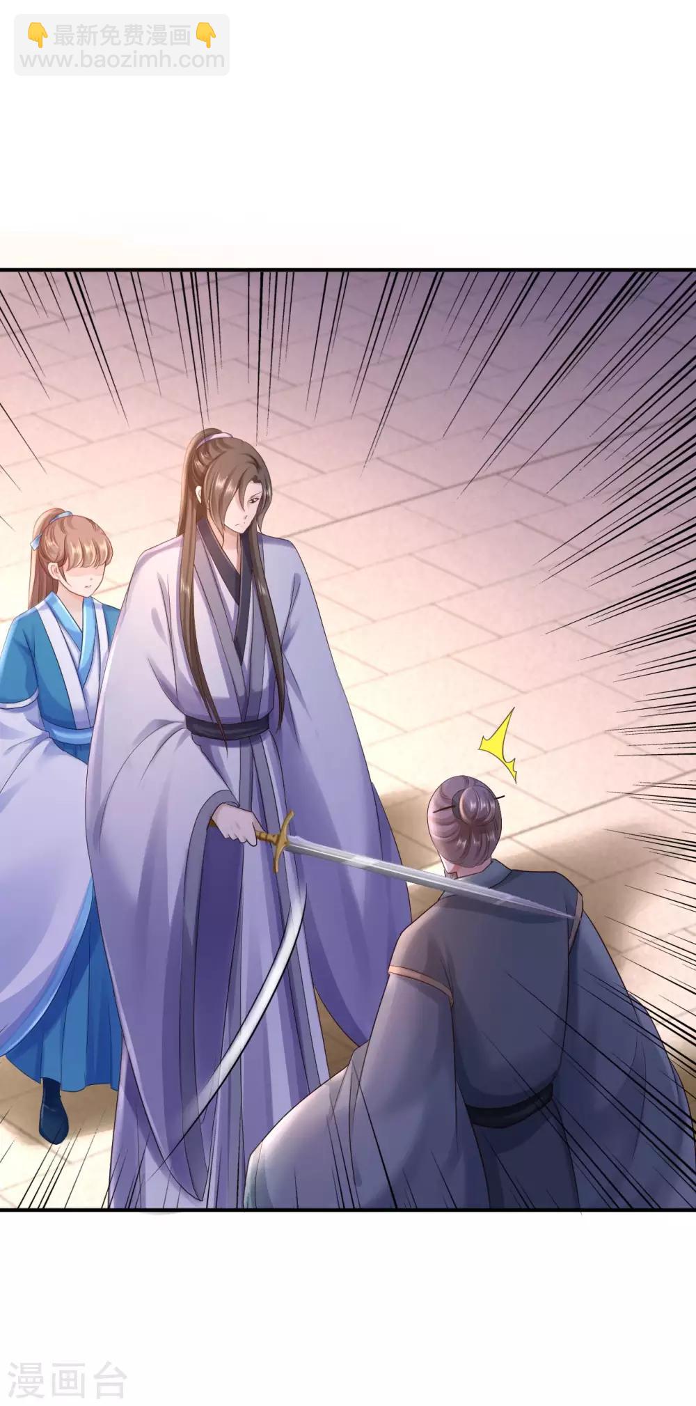 步步毒謀:血凰歸來 - 第28話 護你周全 - 8