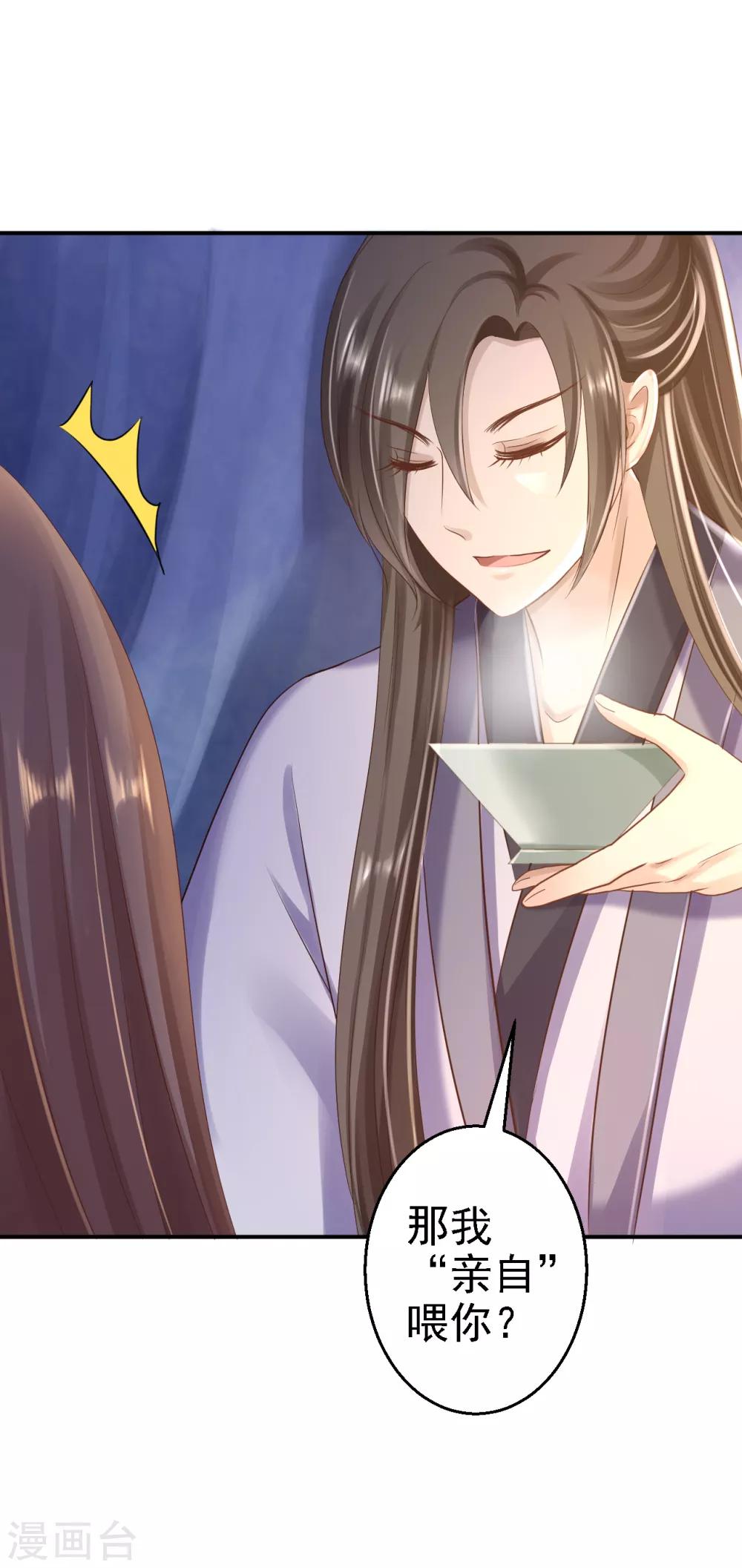 步步毒謀:血凰歸來 - 第28話 護你周全 - 8