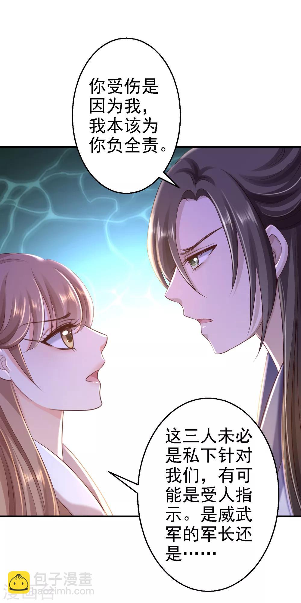 步步毒謀:血凰歸來 - 第28話 護你周全 - 4