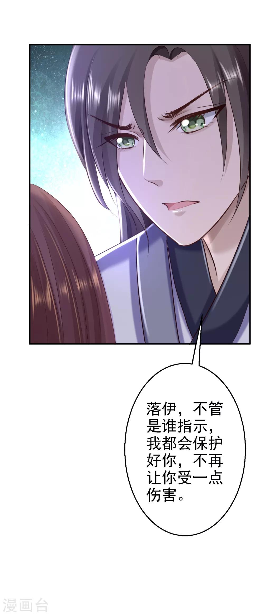 步步毒謀:血凰歸來 - 第28話 護你周全 - 5