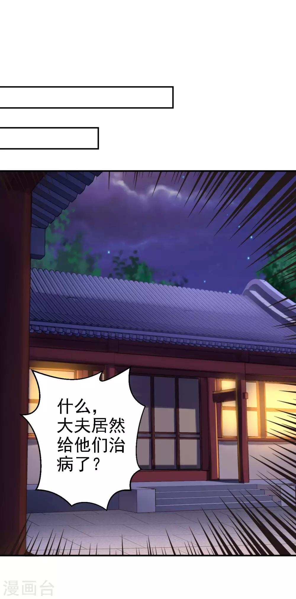 步步毒謀:血凰歸來 - 第28話 護你周全 - 6