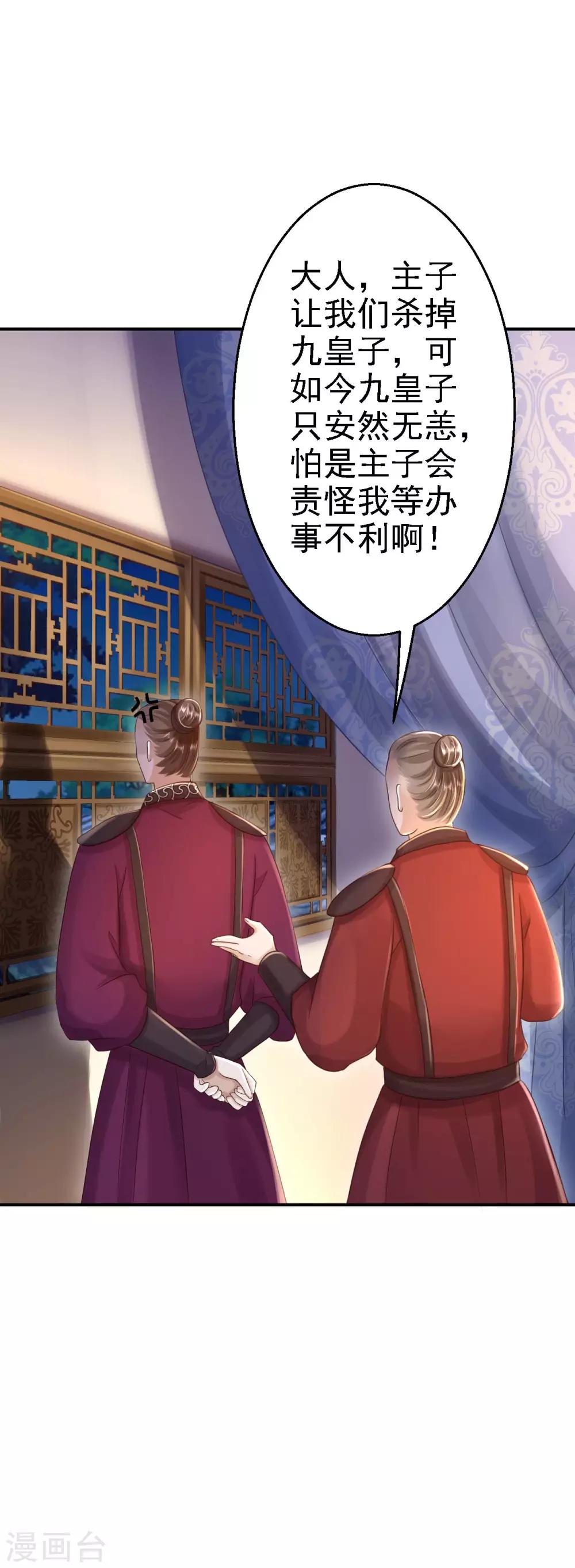 步步毒謀:血凰歸來 - 第28話 護你周全 - 7