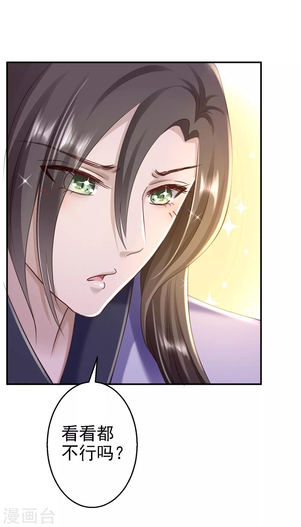 步步毒謀:血凰歸來 - 第28話 護你周全 - 6