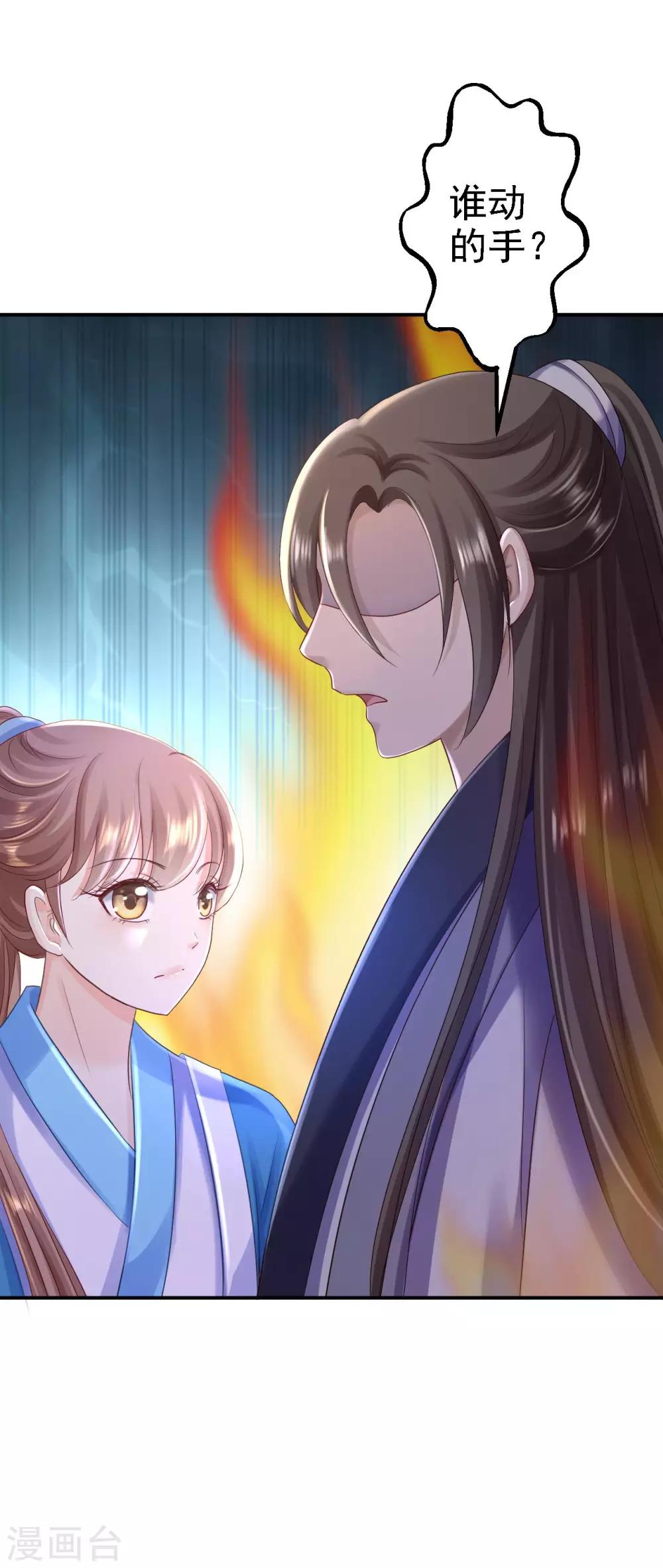 步步毒謀:血凰歸來 - 第28話 護你周全 - 8