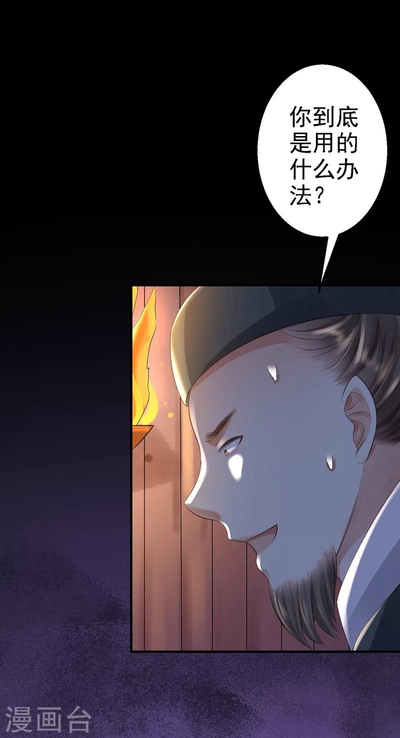 步步毒謀:血凰歸來 - 第3話 交易(1/2) - 4