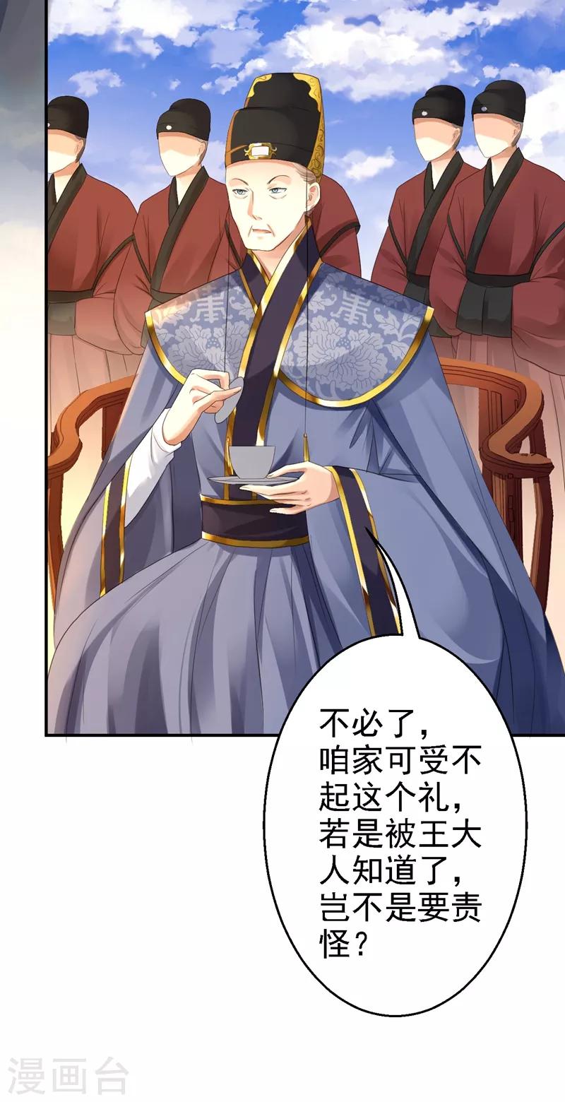 步步毒謀:血凰歸來 - 第3話 交易(1/2) - 6