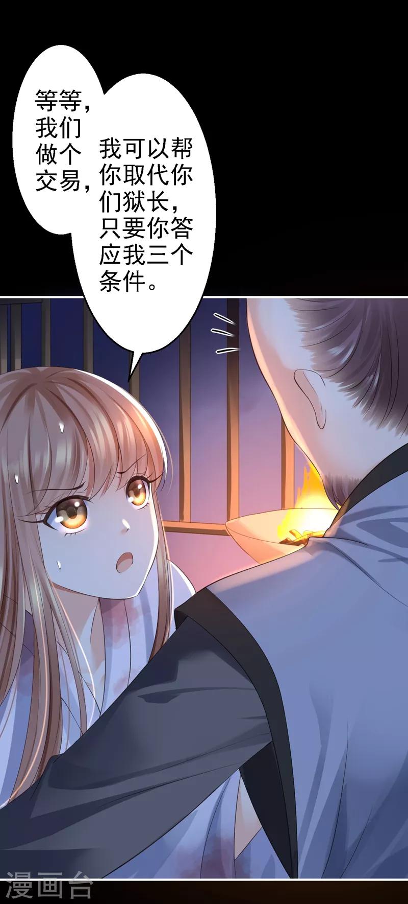 步步毒謀:血凰歸來 - 第3話 交易(1/2) - 4