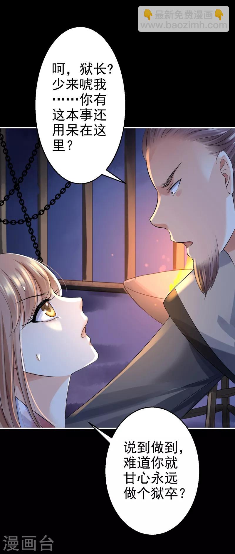 步步毒謀:血凰歸來 - 第3話 交易(1/2) - 5