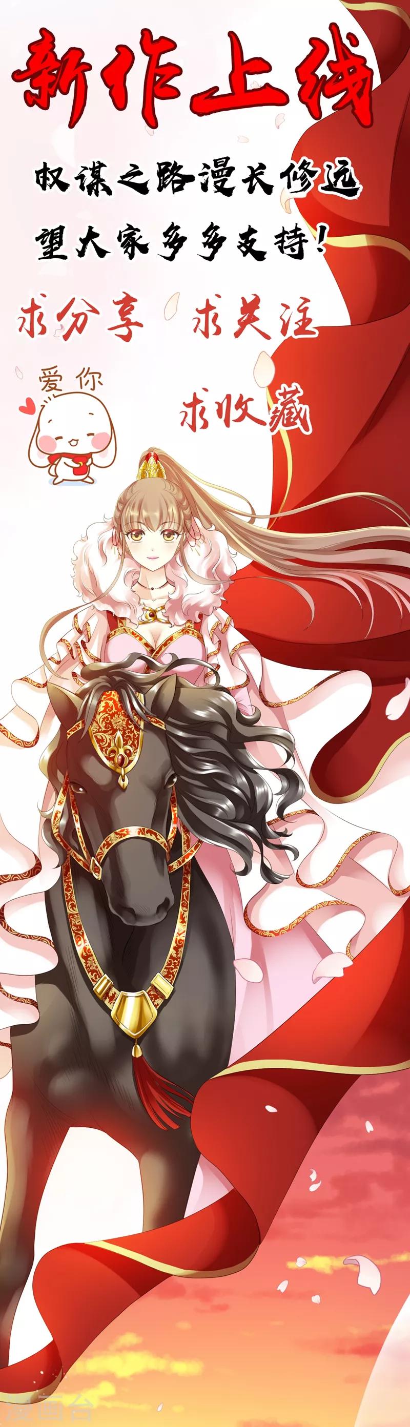 步步毒謀:血凰歸來 - 第3話 交易(2/2) - 2