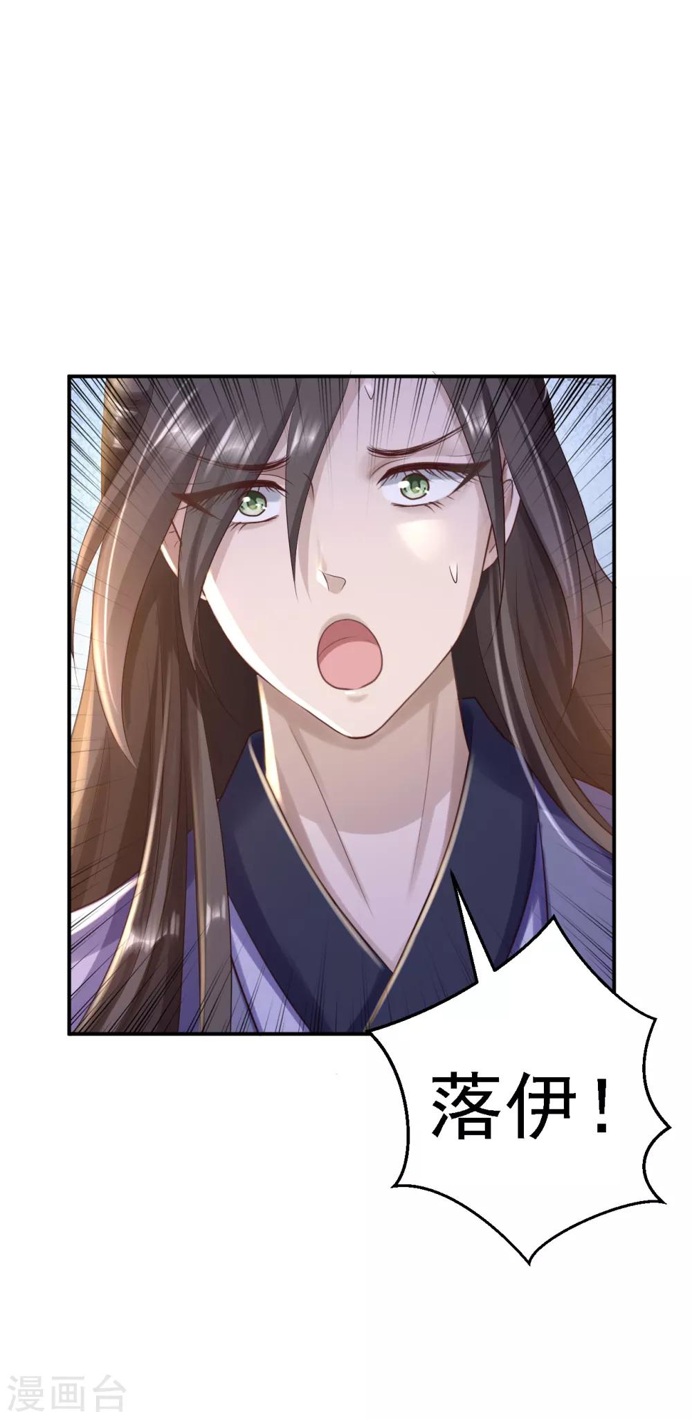 步步毒謀:血凰歸來 - 2020愚人節番外 落伊出嫁 - 1