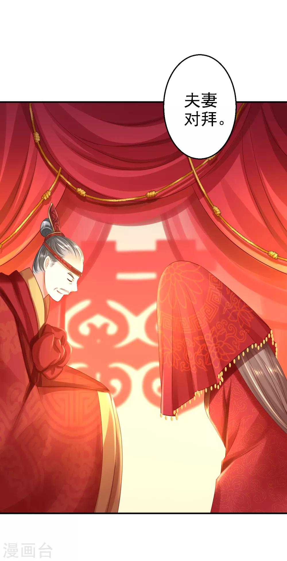 步步毒謀:血凰歸來 - 2020愚人節番外 落伊出嫁 - 3