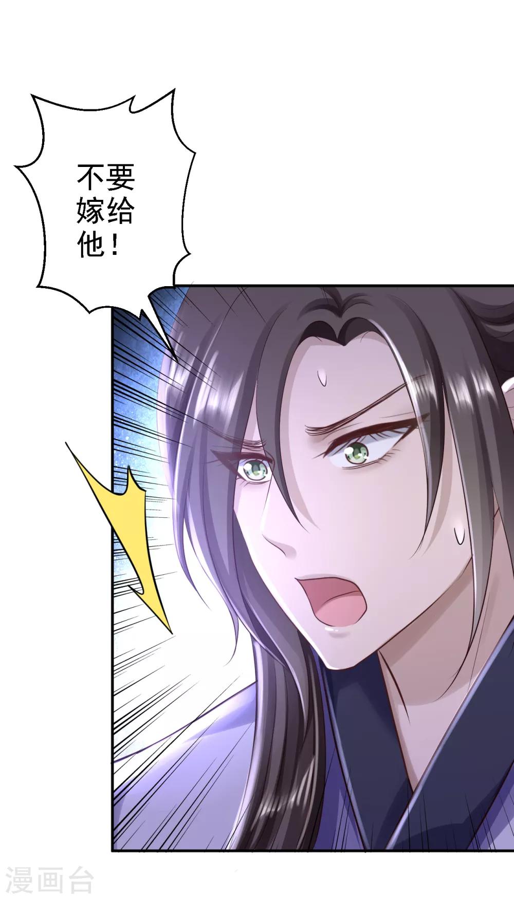 步步毒謀:血凰歸來 - 2020愚人節番外 落伊出嫁 - 4