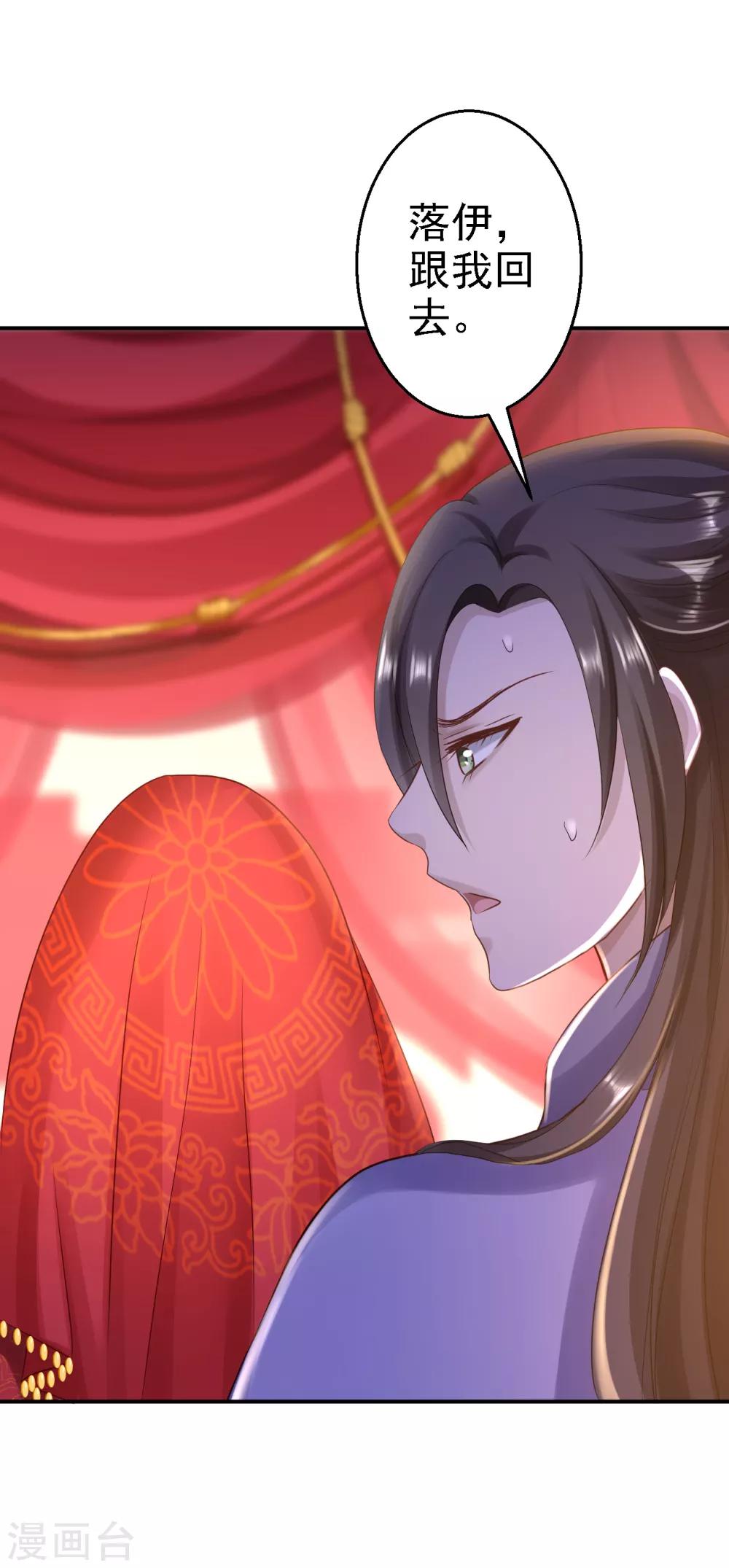 步步毒謀:血凰歸來 - 2020愚人節番外 落伊出嫁 - 6