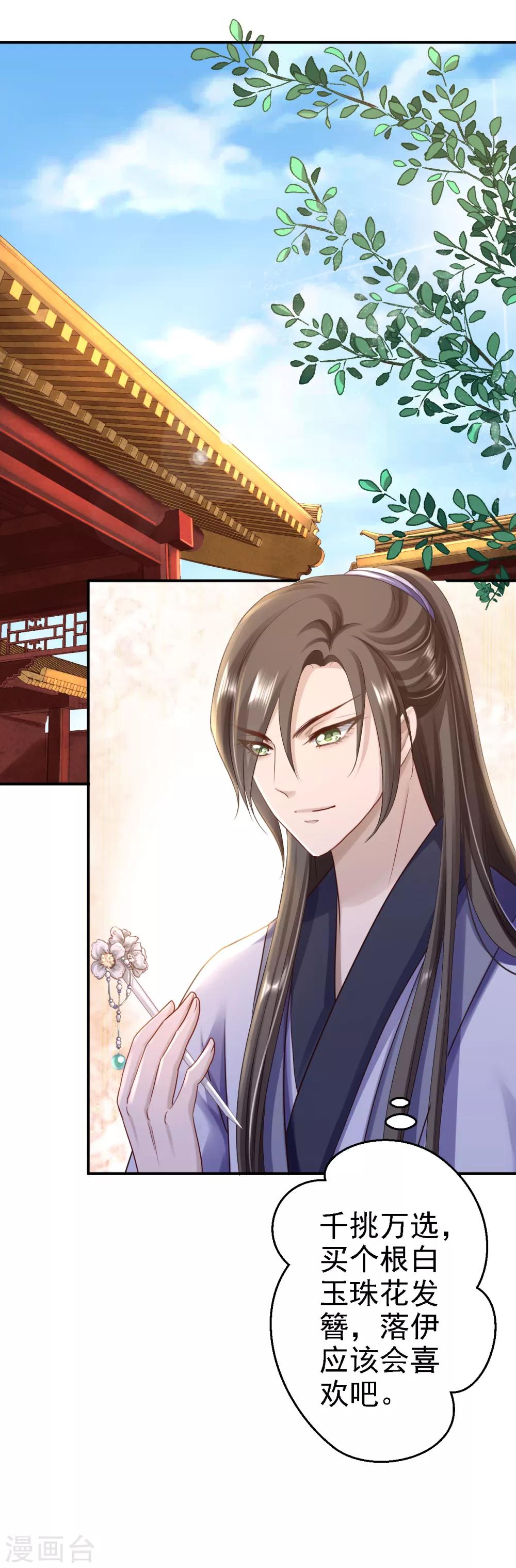 步步毒謀:血凰歸來 - 2020愚人節番外 落伊出嫁 - 2