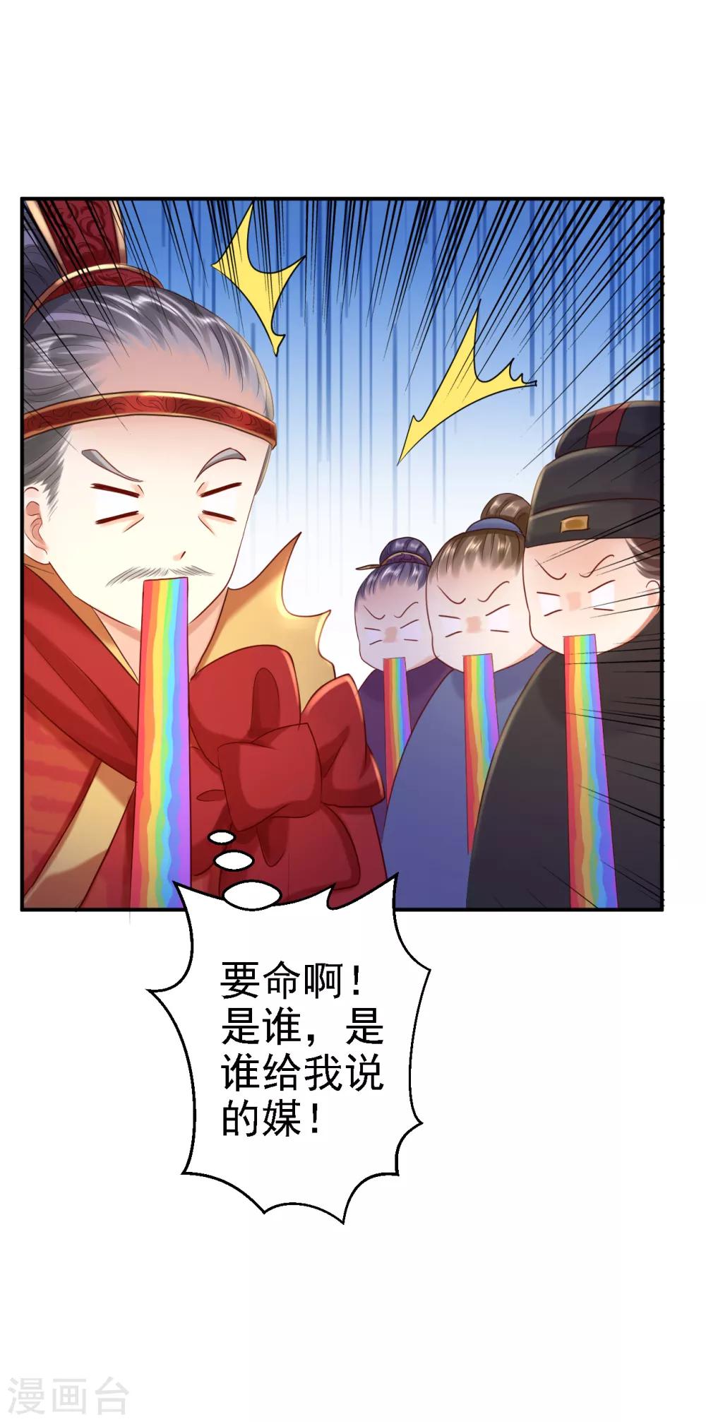 步步毒謀:血凰歸來 - 2020愚人節番外 落伊出嫁 - 3