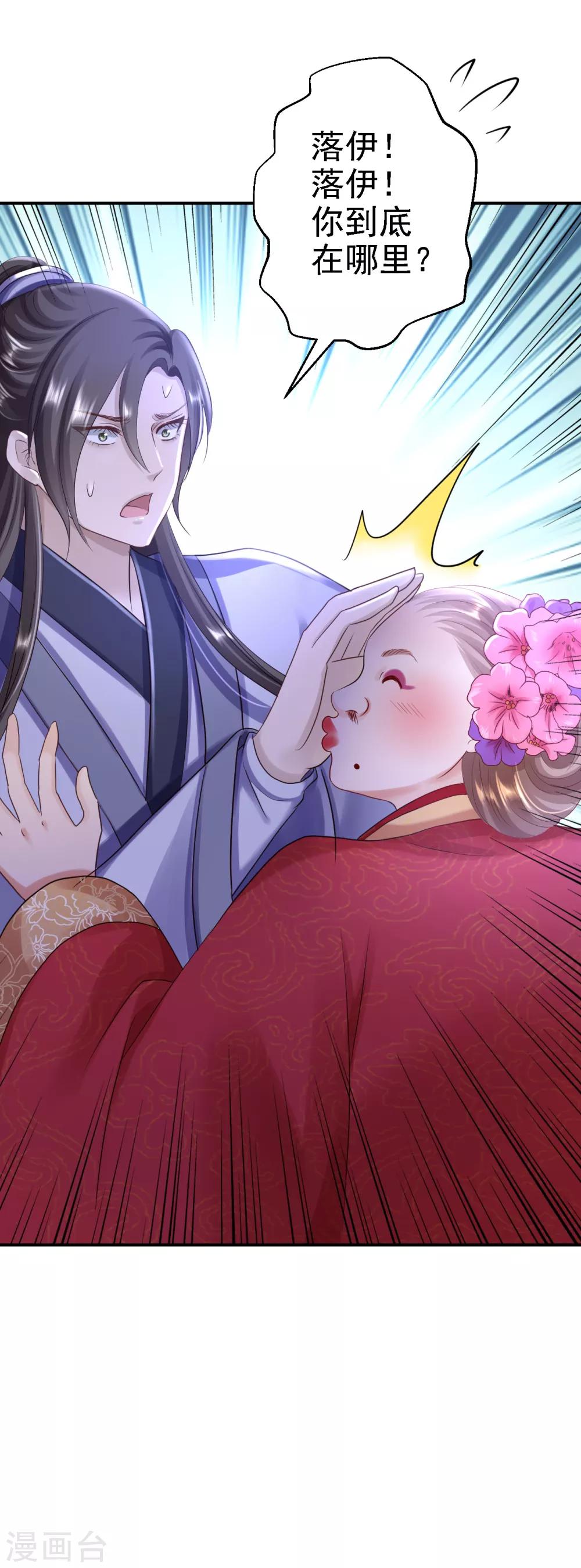 步步毒謀:血凰歸來 - 2020愚人節番外 落伊出嫁 - 4