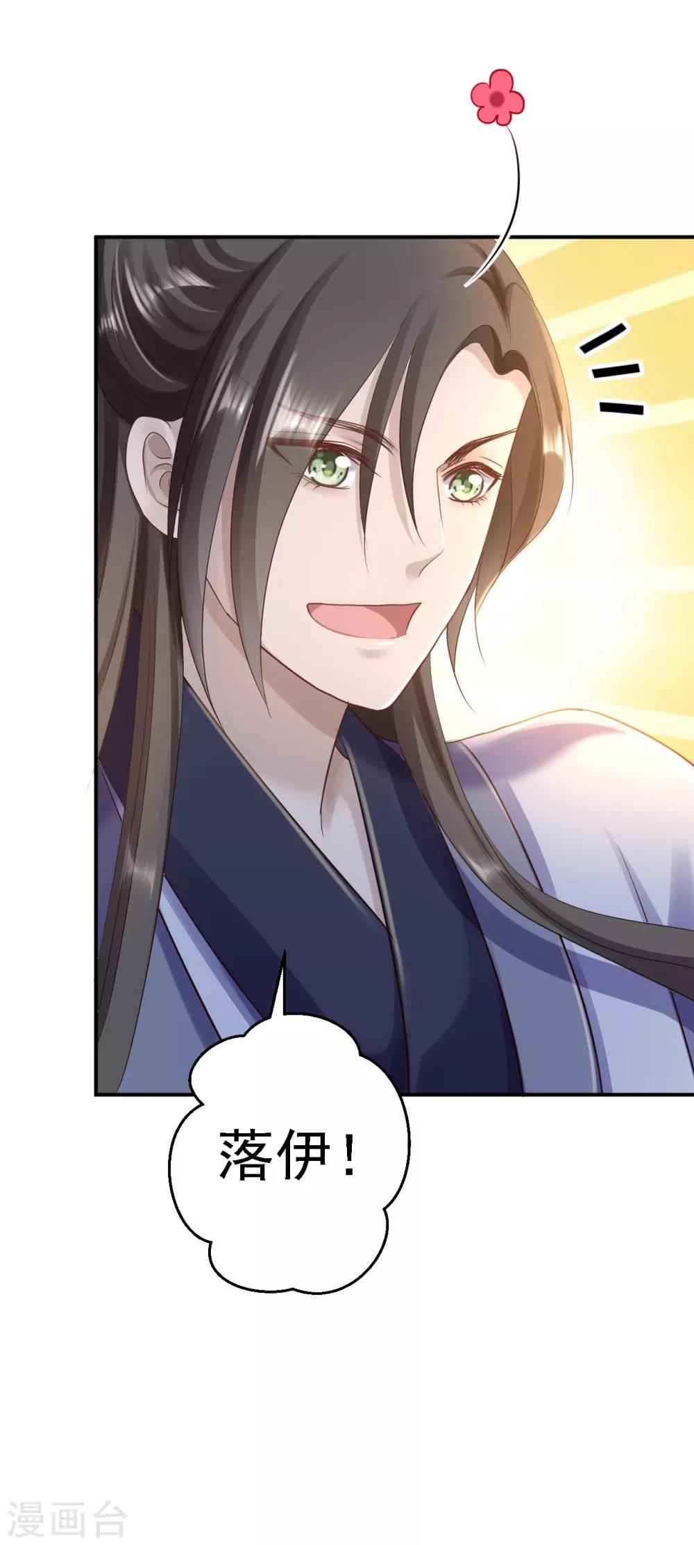 步步毒謀:血凰歸來 - 2020愚人節番外 落伊出嫁 - 6