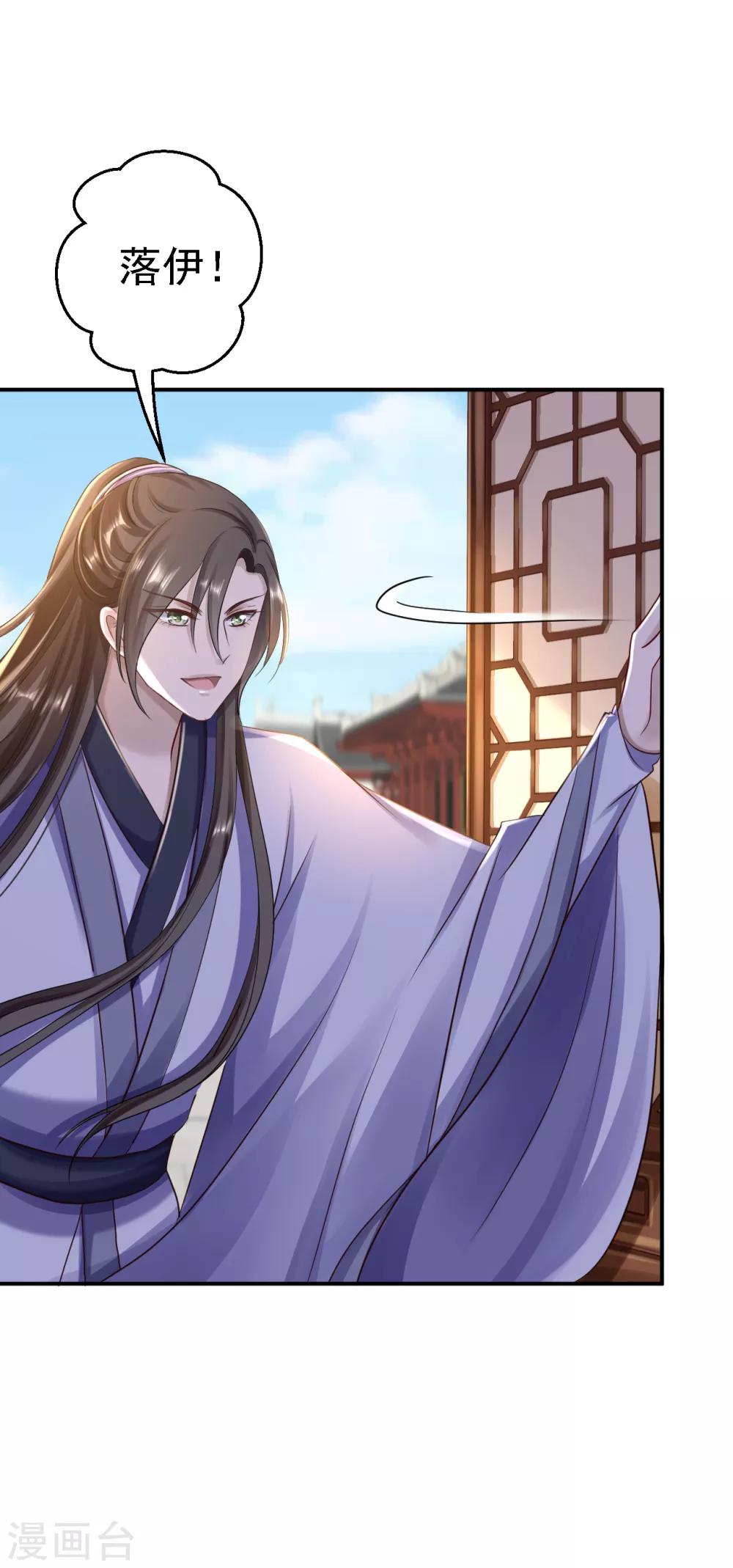 步步毒謀:血凰歸來 - 2020愚人節番外 落伊出嫁 - 3