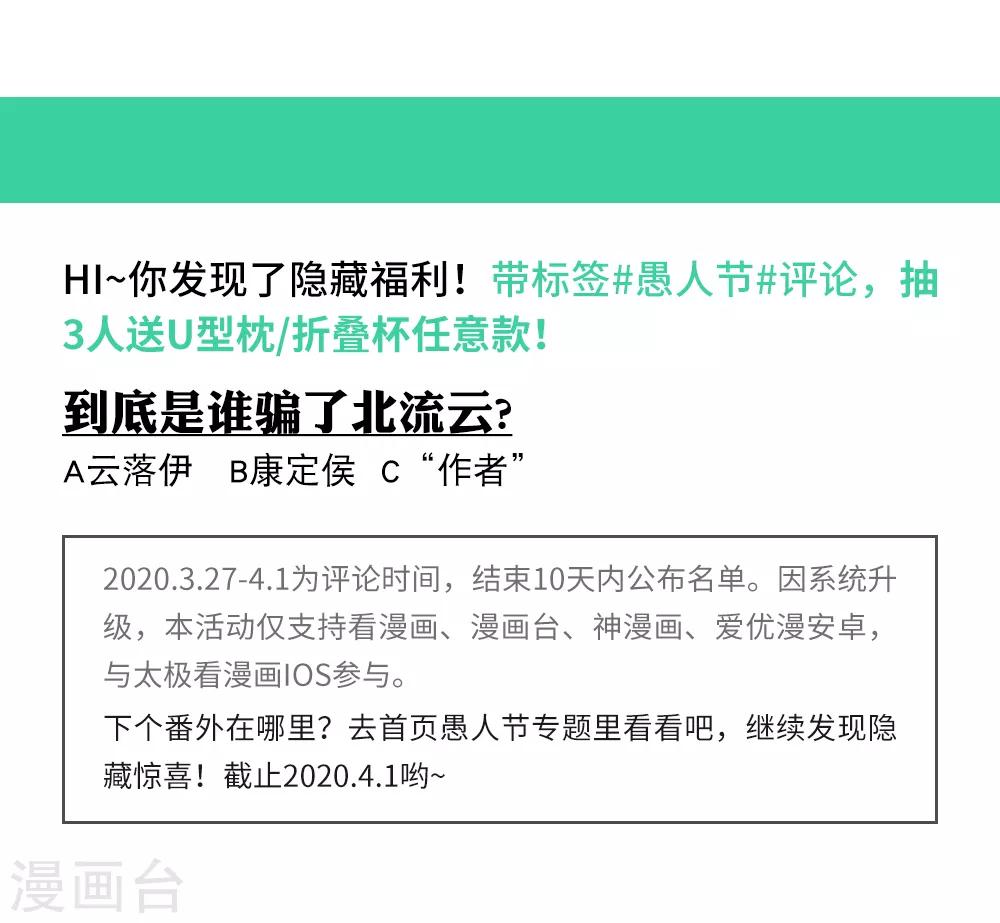 步步毒謀:血凰歸來 - 2020愚人節番外 落伊出嫁 - 1