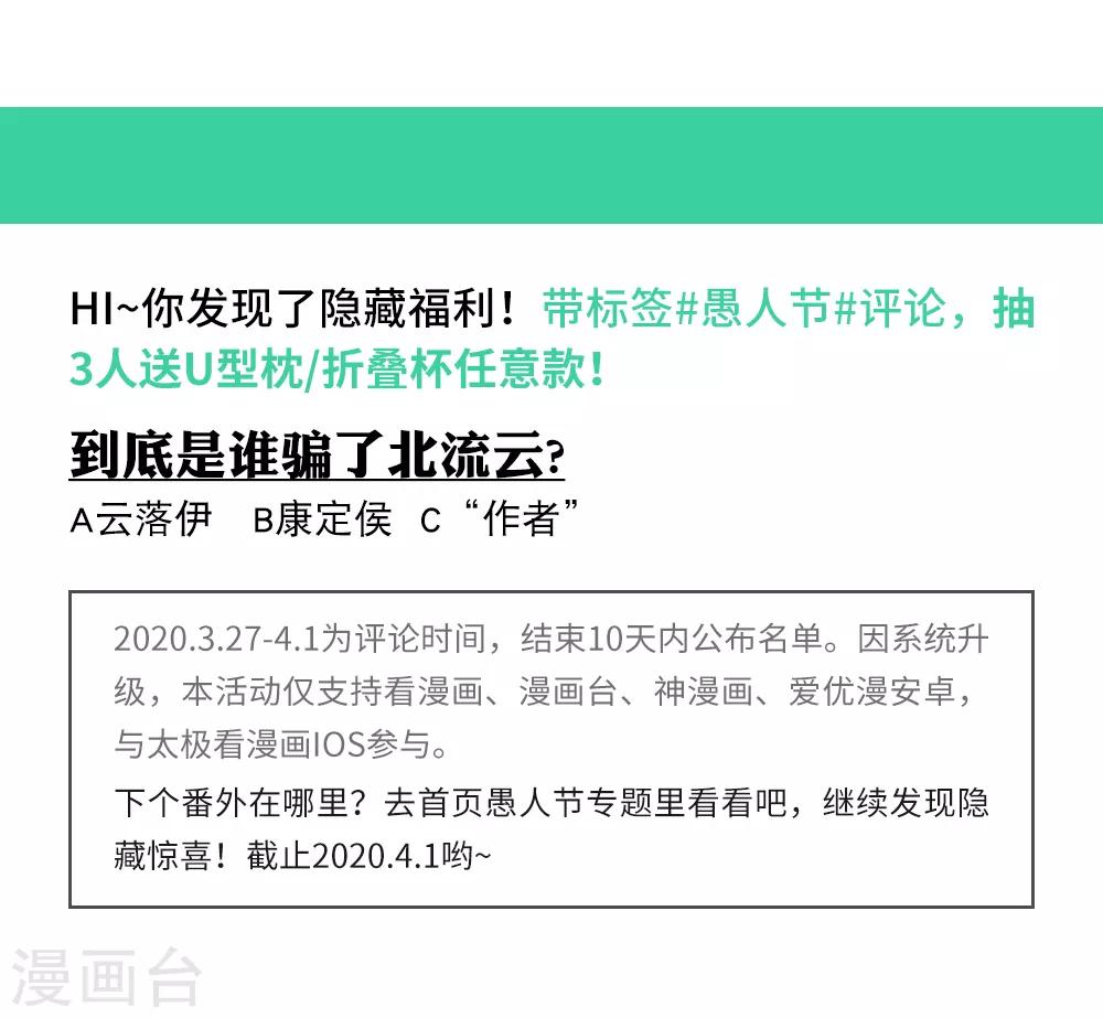 步步毒谋:血凰归来 - 2020愚人节番外 落伊出嫁 - 1