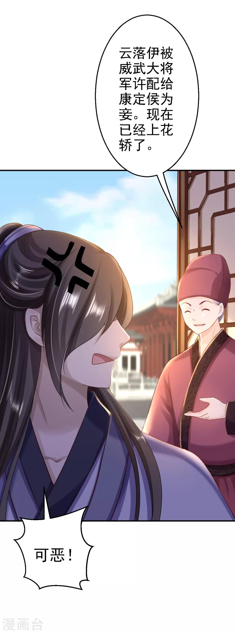 步步毒謀:血凰歸來 - 2020愚人節番外 落伊出嫁 - 6