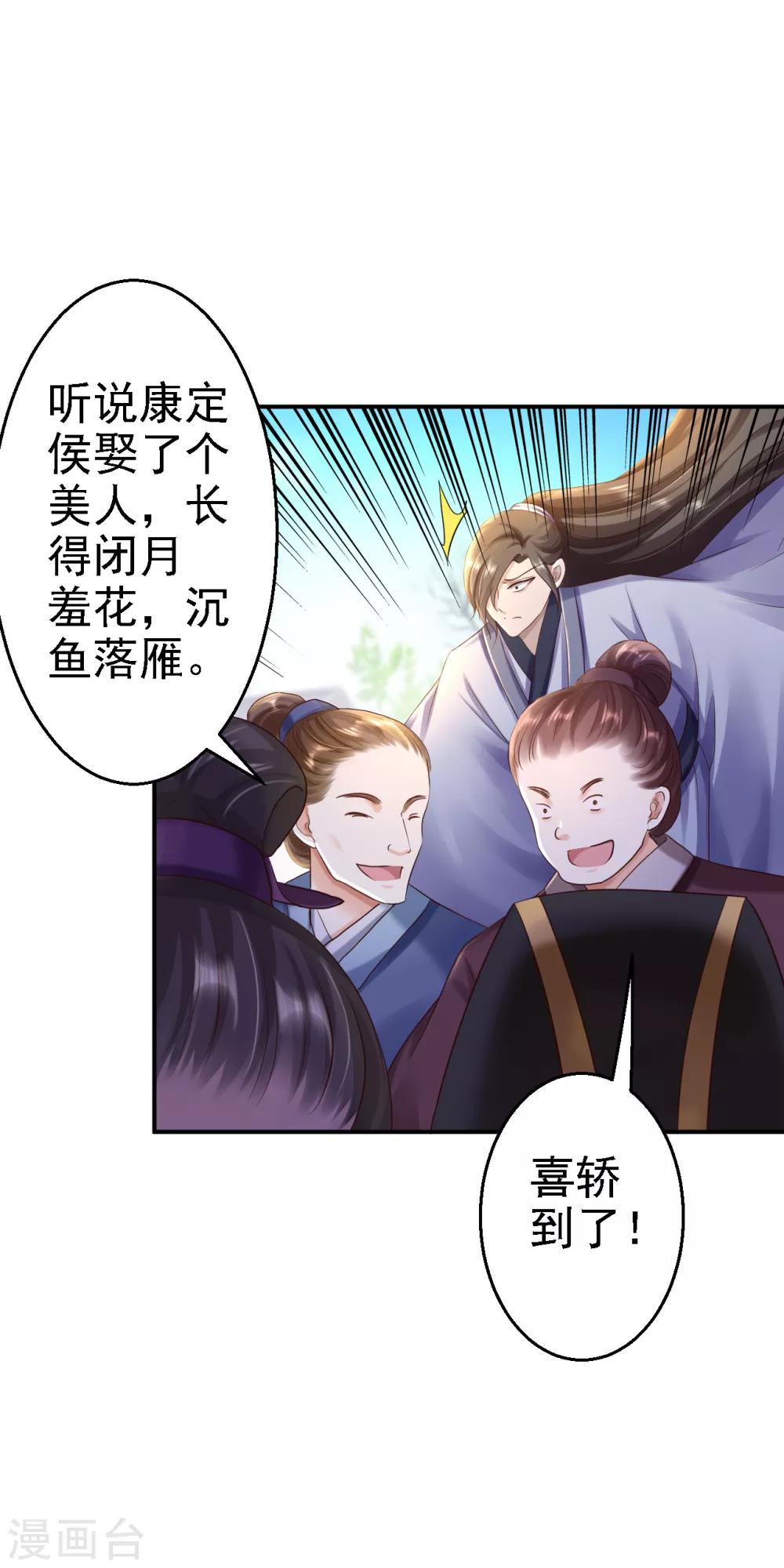 步步毒謀:血凰歸來 - 2020愚人節番外 落伊出嫁 - 3