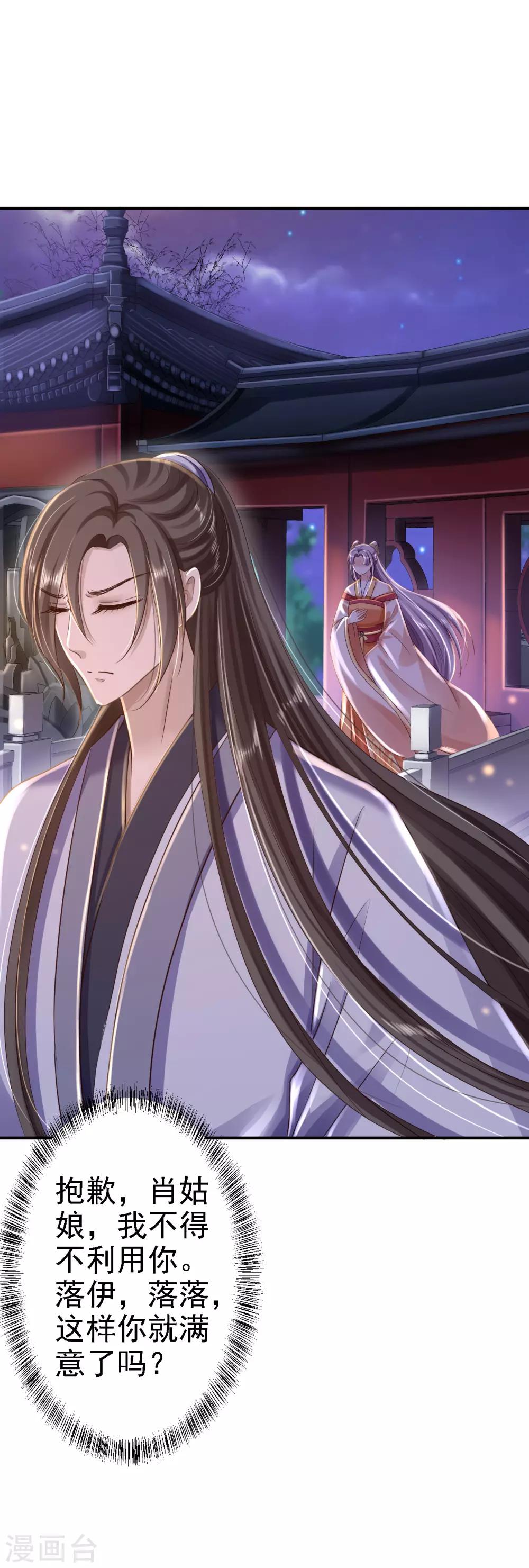 步步毒謀:血凰歸來 - 第31話 落伊的醋意 - 4