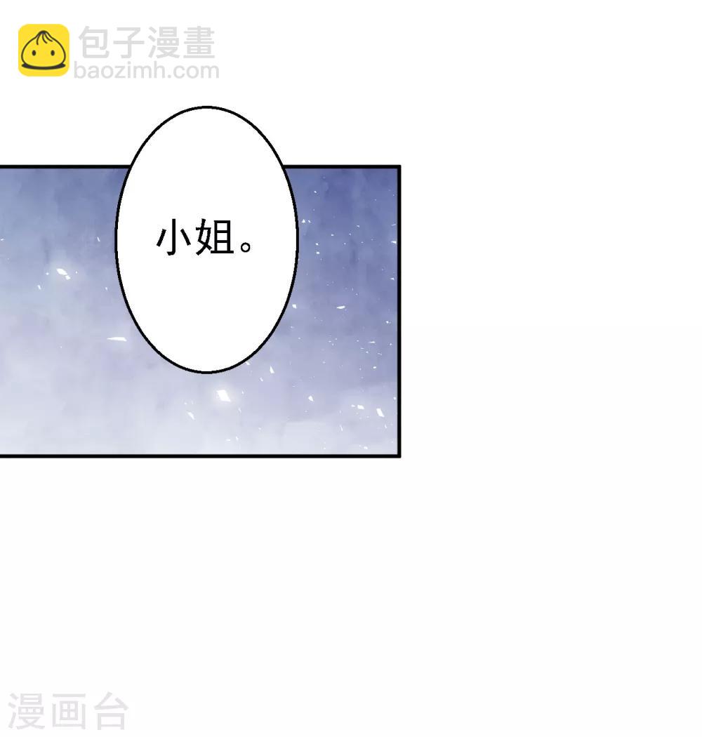 步步毒謀:血凰歸來 - 第31話 落伊的醋意 - 6