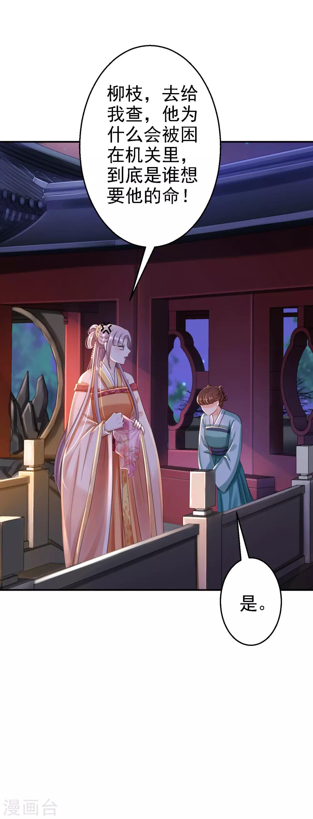 步步毒謀:血凰歸來 - 第31話 落伊的醋意 - 7