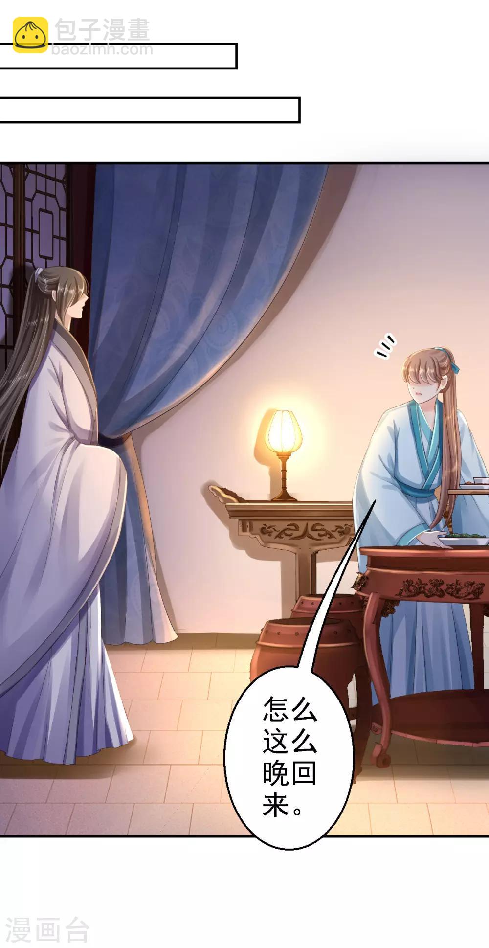 步步毒謀:血凰歸來 - 第31話 落伊的醋意 - 1