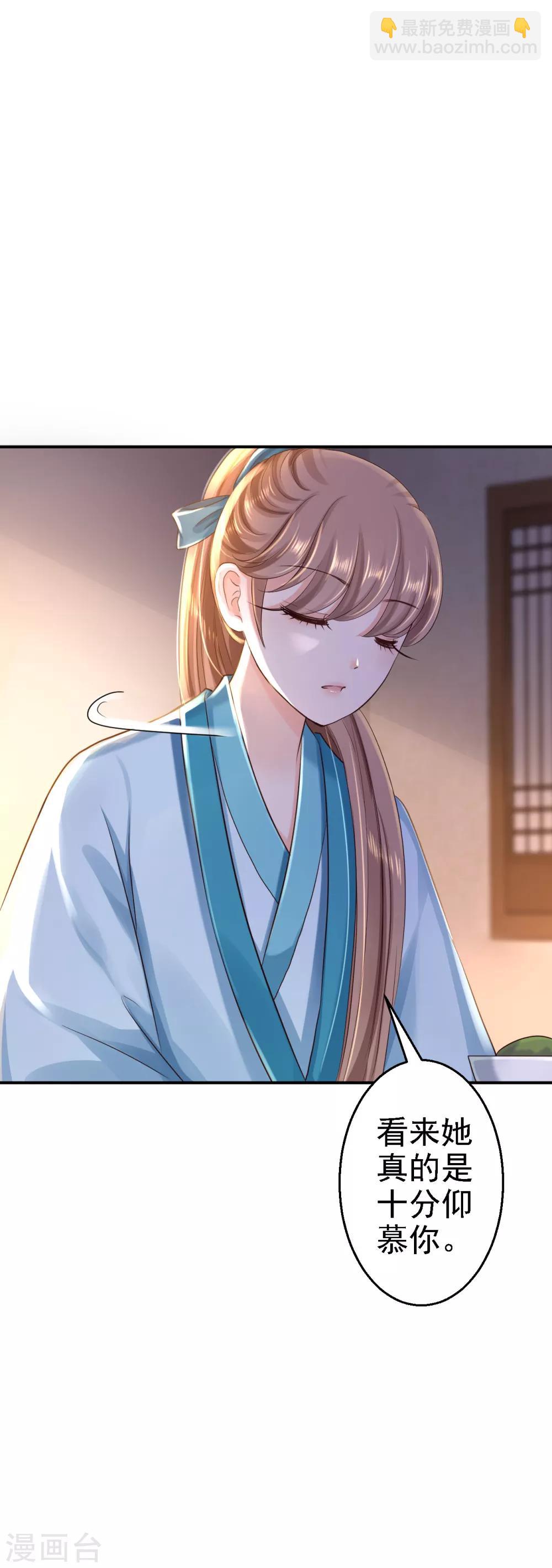 步步毒謀:血凰歸來 - 第31話 落伊的醋意 - 4