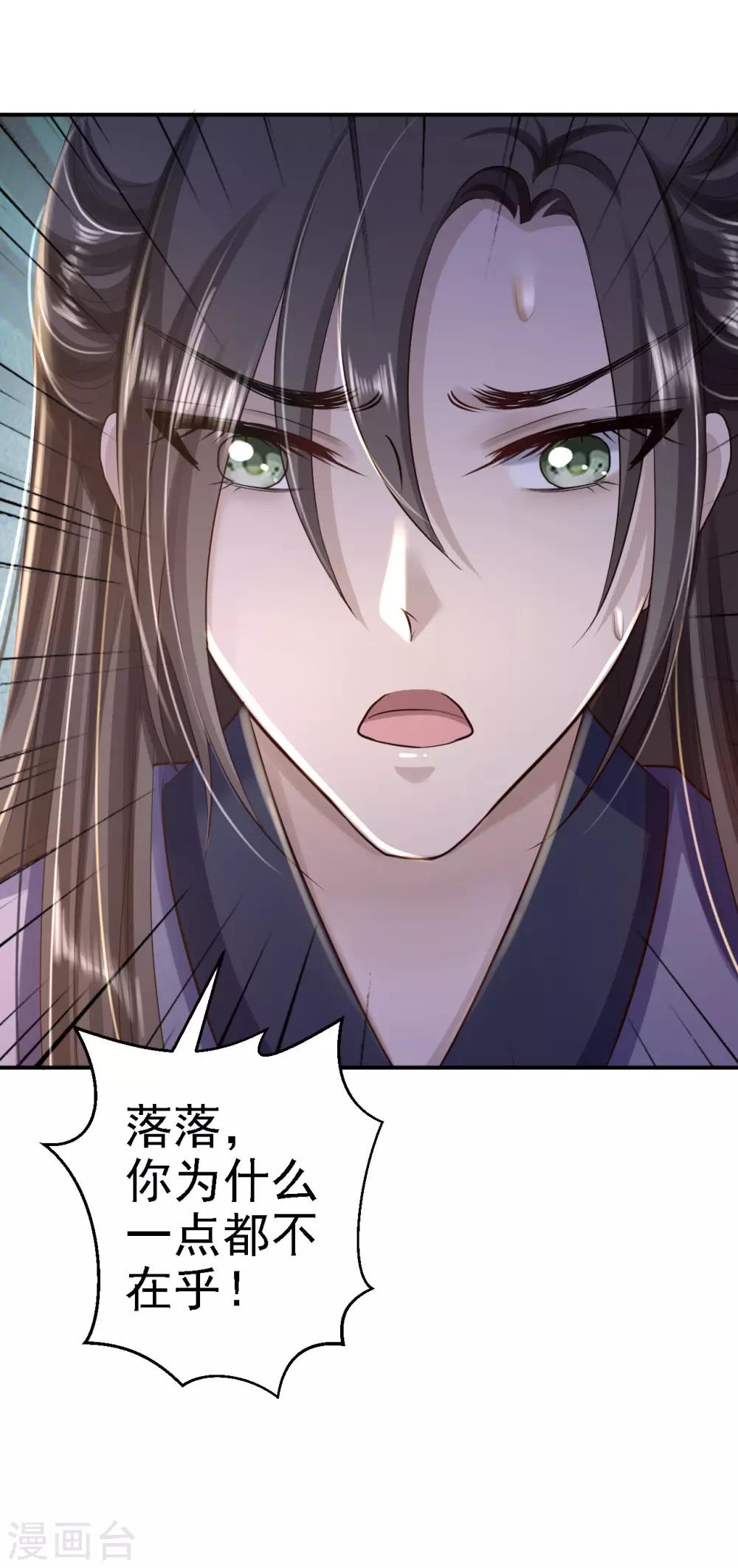 步步毒謀:血凰歸來 - 第31話 落伊的醋意 - 5