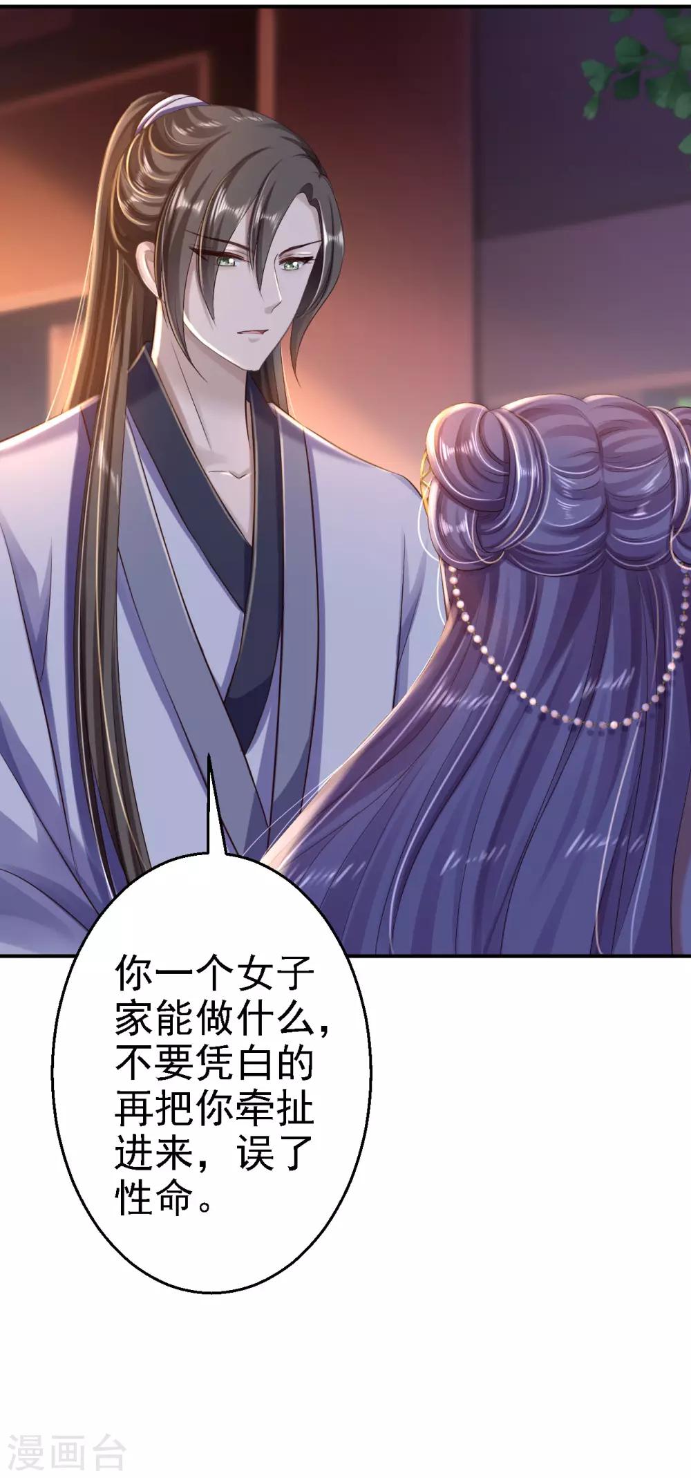 步步毒謀:血凰歸來 - 第31話 落伊的醋意 - 2