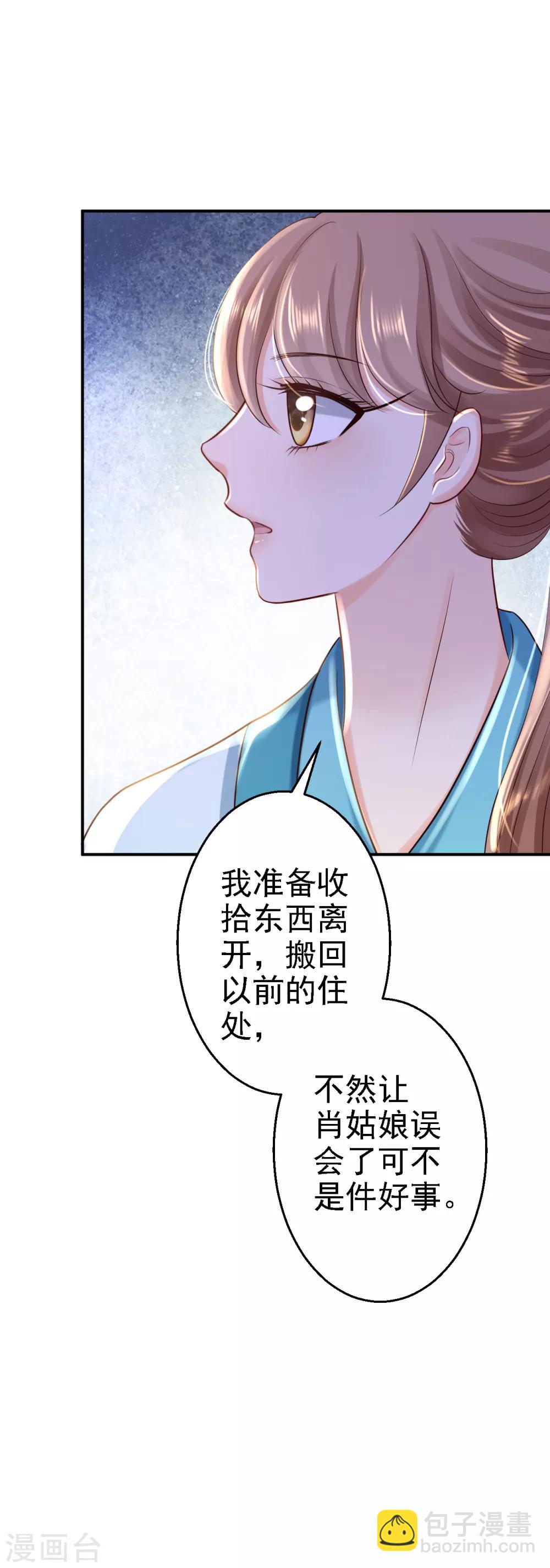 步步毒謀:血凰歸來 - 第31話 落伊的醋意 - 6