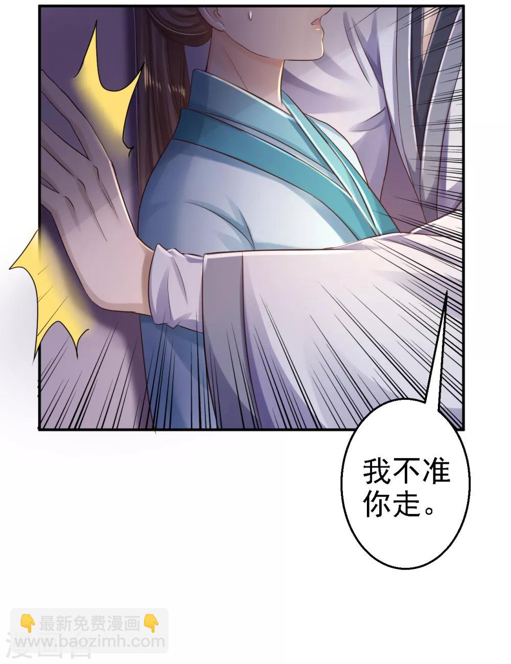 步步毒謀:血凰歸來 - 第31話 落伊的醋意 - 7