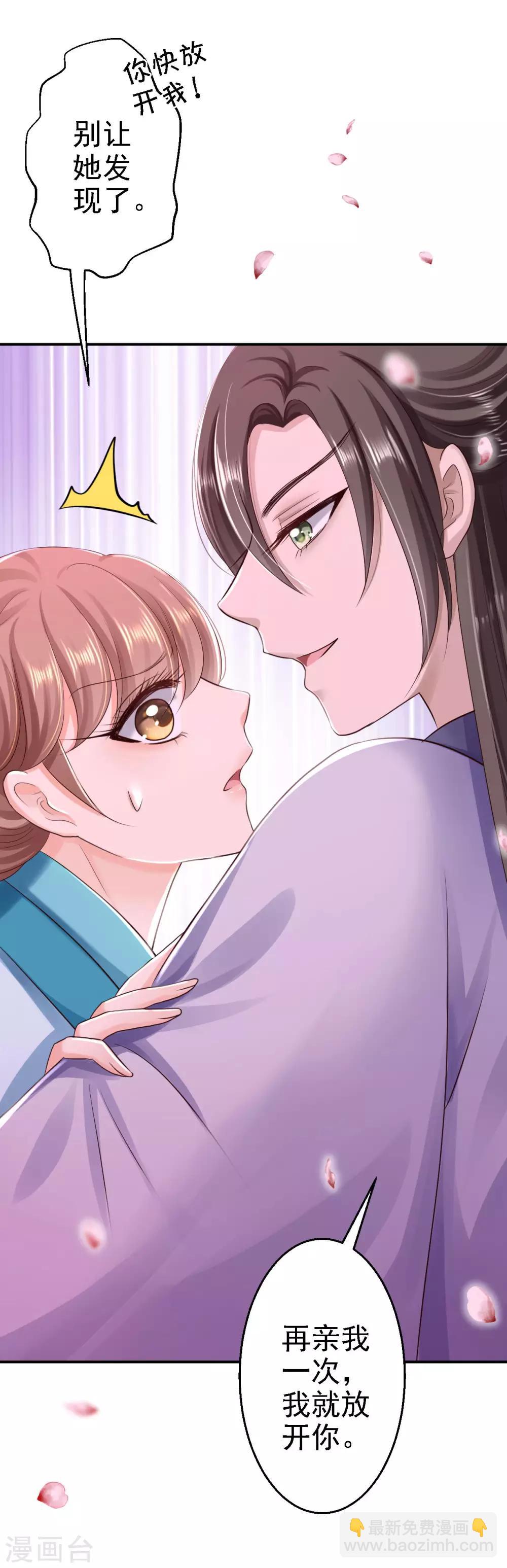 步步毒謀:血凰歸來 - 第31話 落伊的醋意 - 5