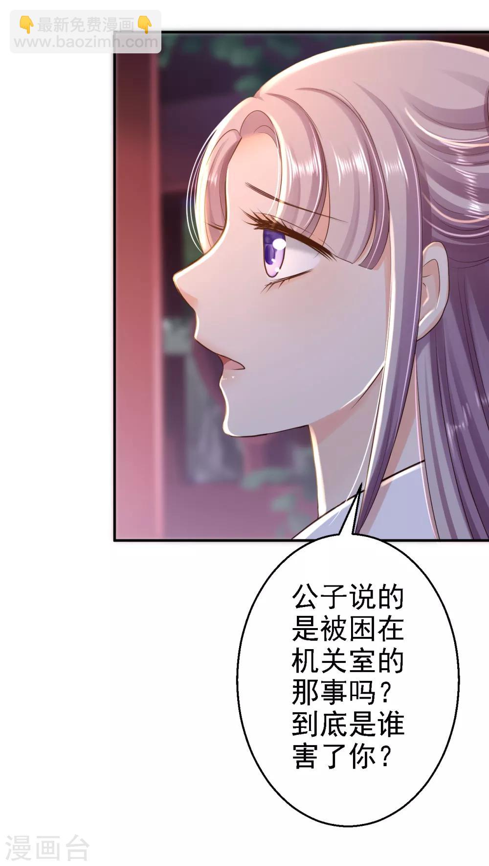 步步毒謀:血凰歸來 - 第31話 落伊的醋意 - 3