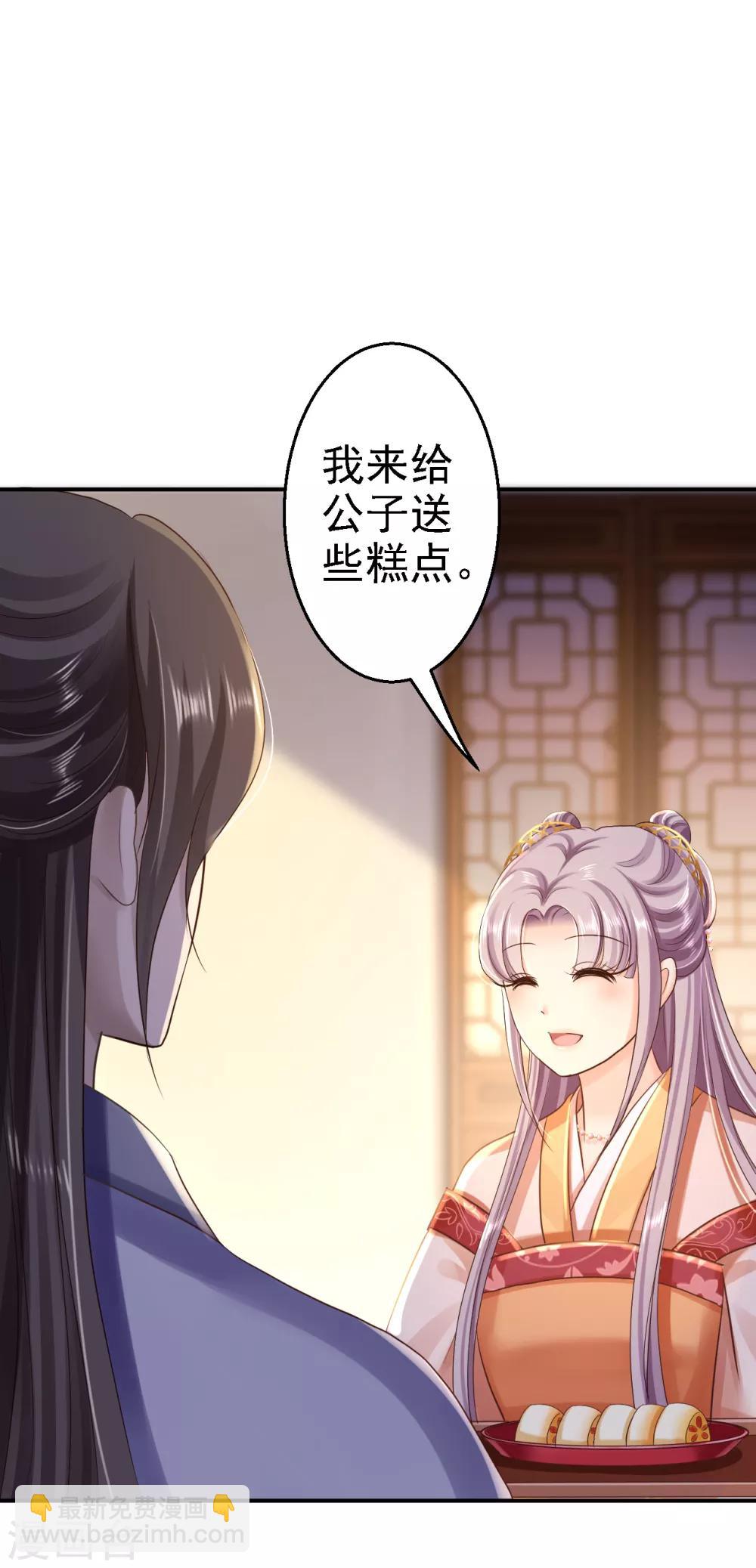 步步毒謀:血凰歸來 - 第31話 落伊的醋意 - 3