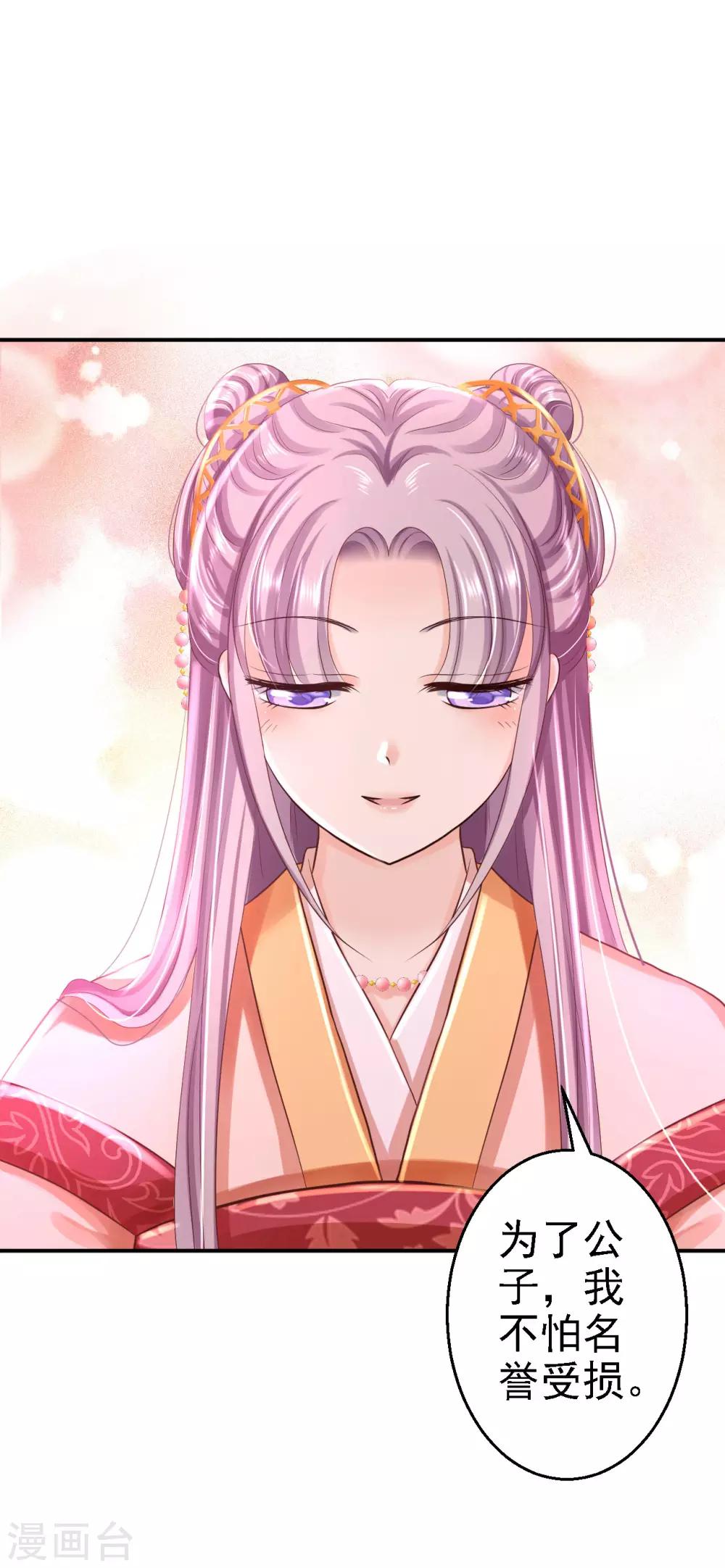 步步毒謀:血凰歸來 - 第31話 落伊的醋意 - 5