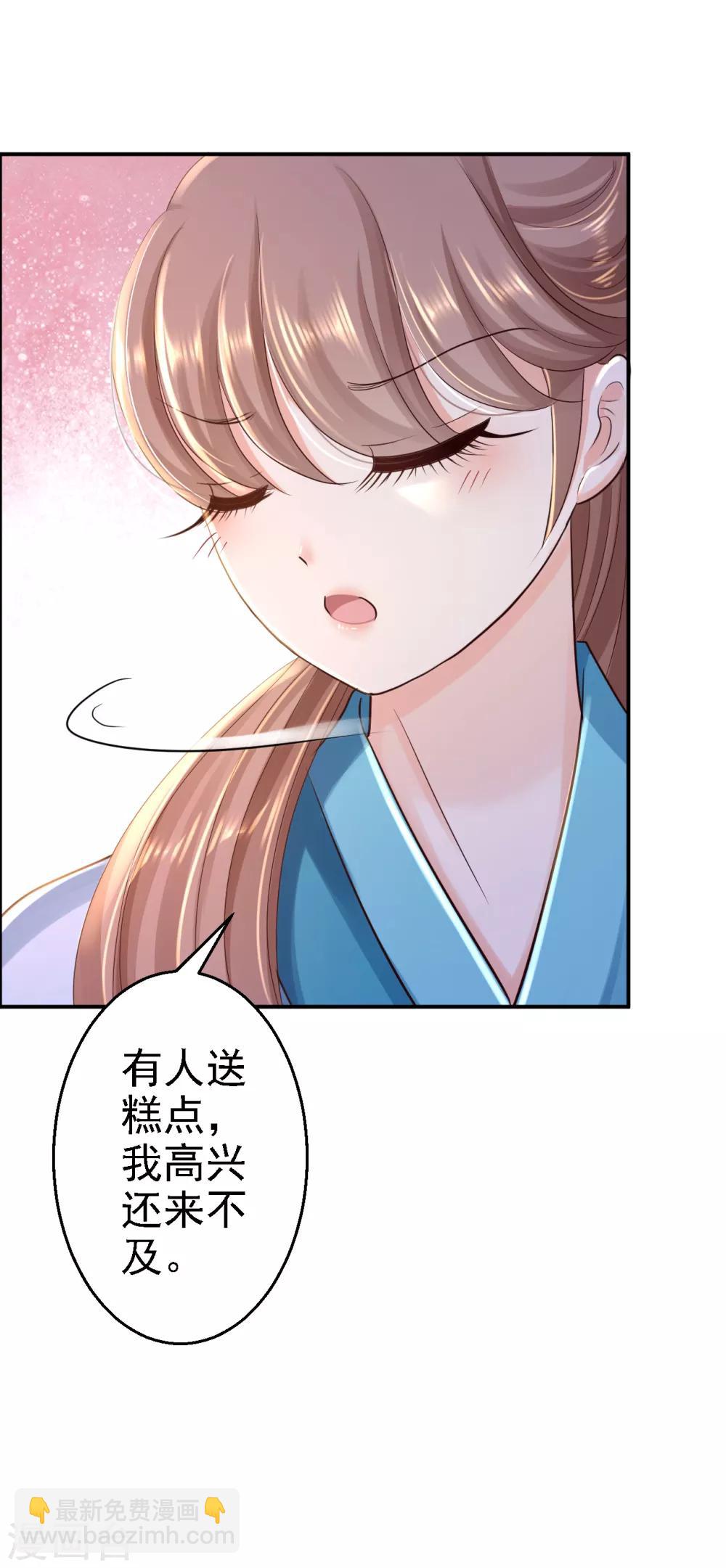 步步毒謀:血凰歸來 - 第31話 落伊的醋意 - 1