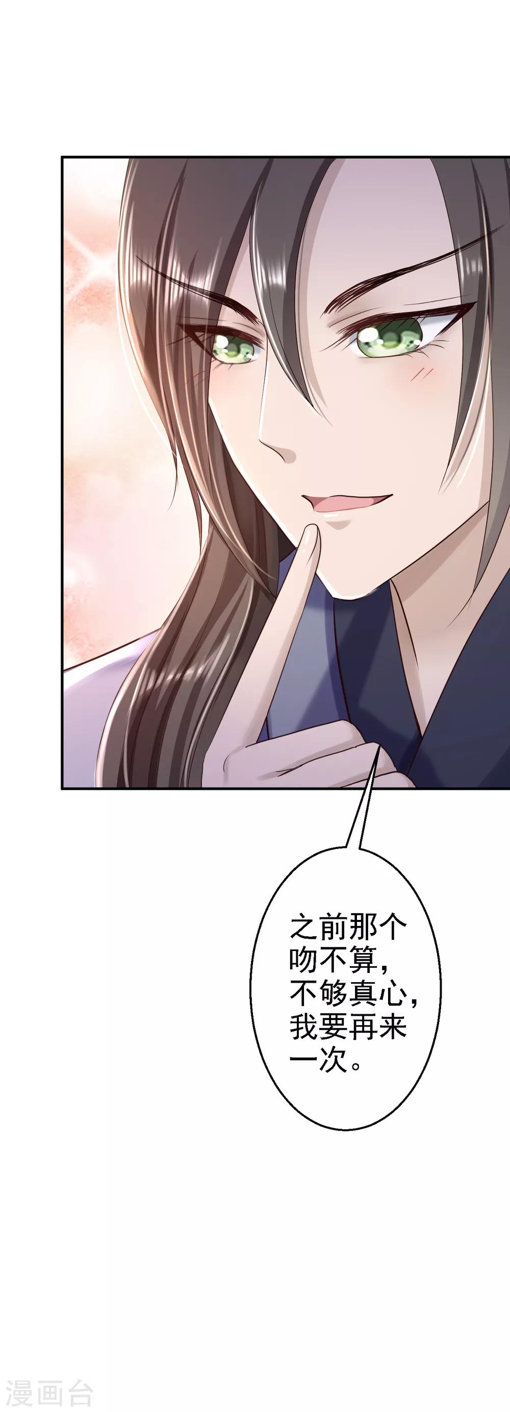 步步毒謀:血凰歸來 - 第31話 落伊的醋意 - 2