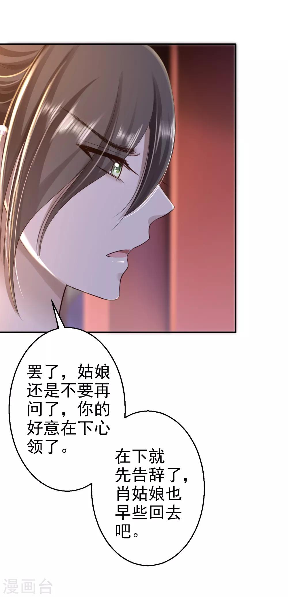 步步毒謀:血凰歸來 - 第31話 落伊的醋意 - 4