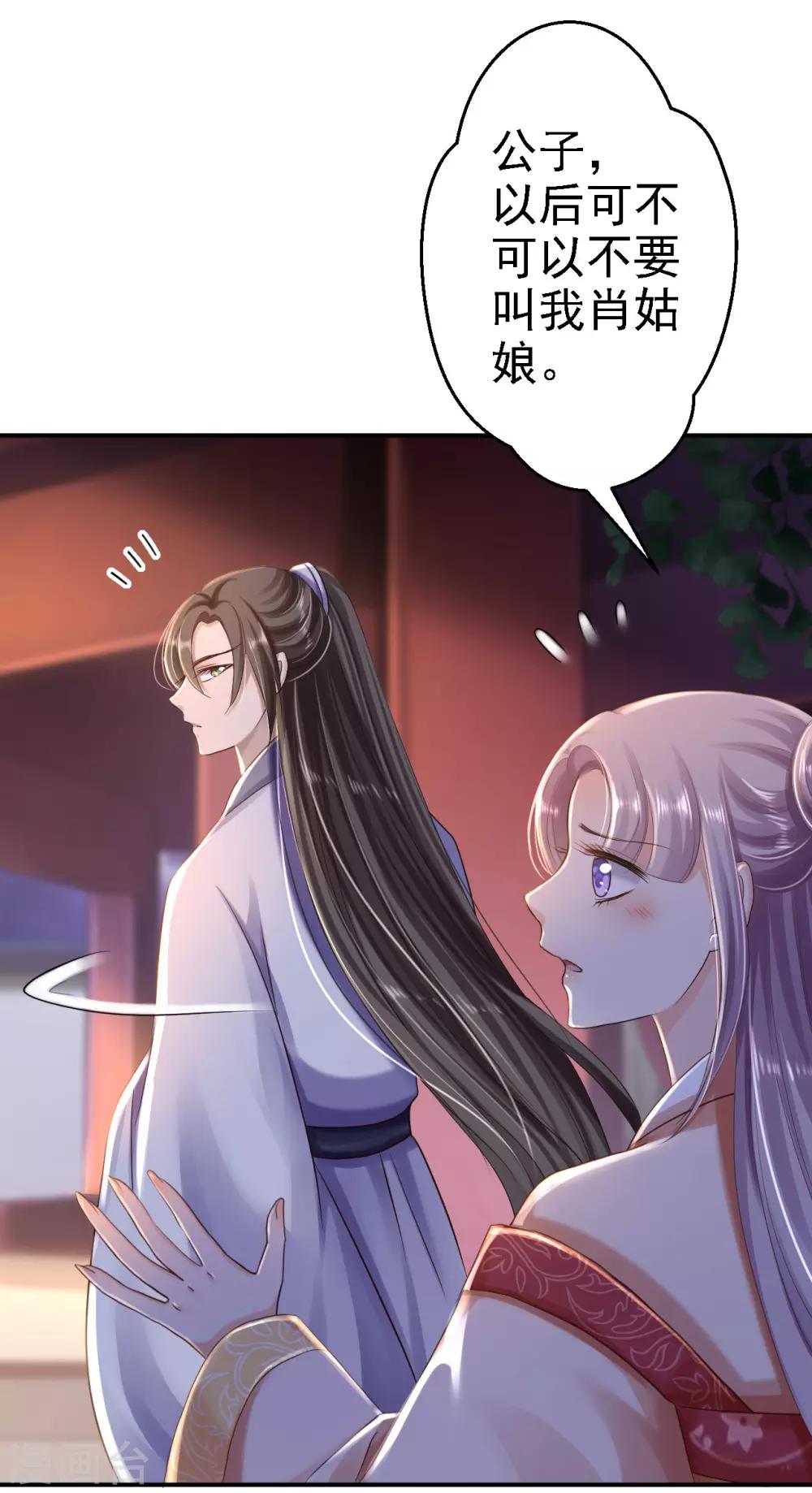 步步毒謀:血凰歸來 - 第31話 落伊的醋意 - 5