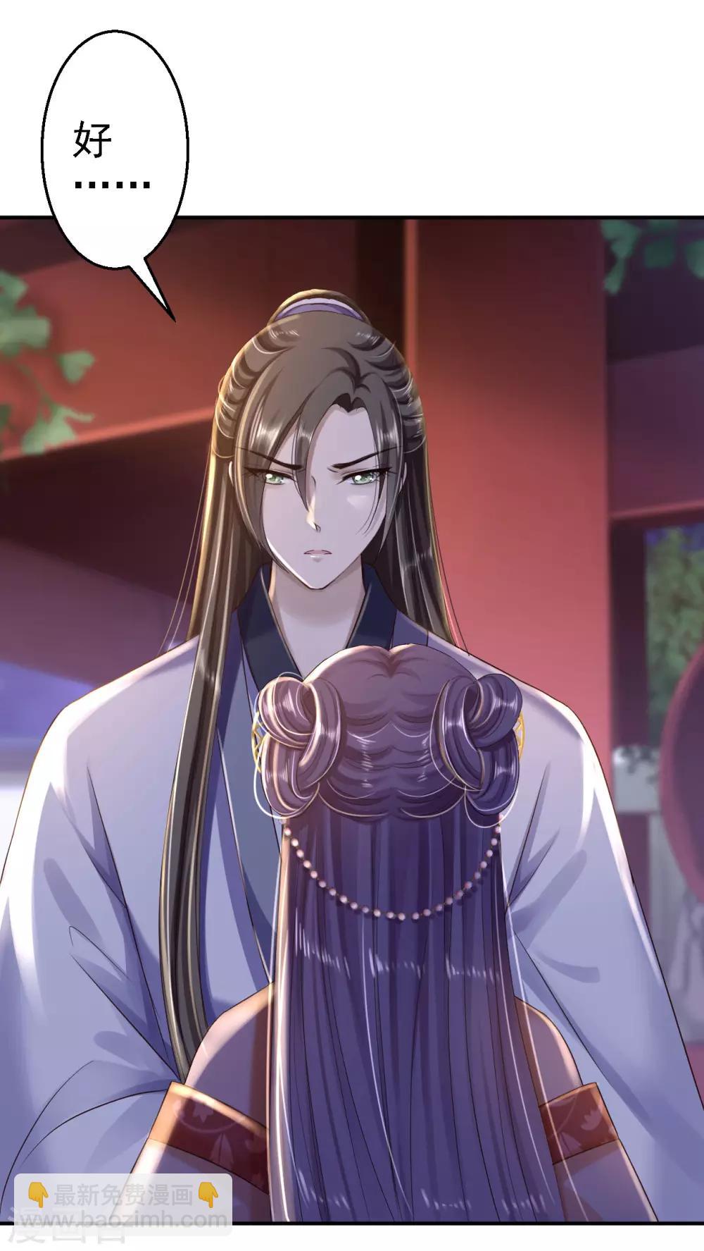 步步毒謀:血凰歸來 - 第31話 落伊的醋意 - 7