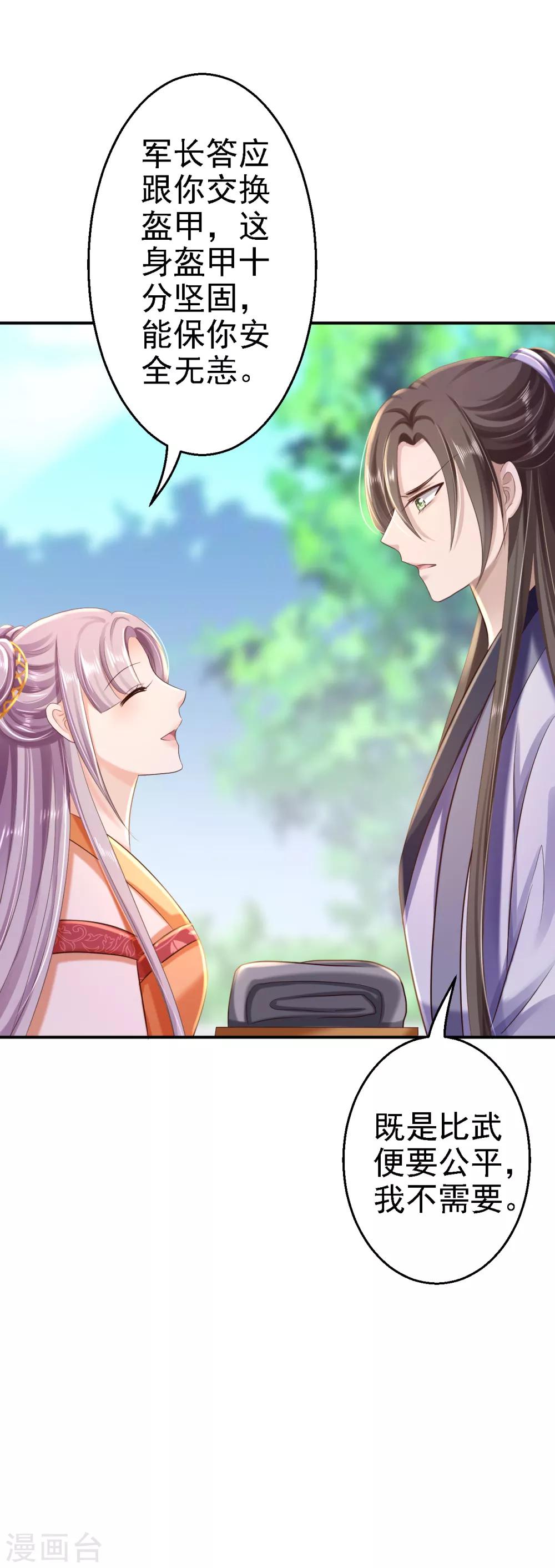 步步毒謀:血凰歸來 - 第33話 存心禍害 - 1