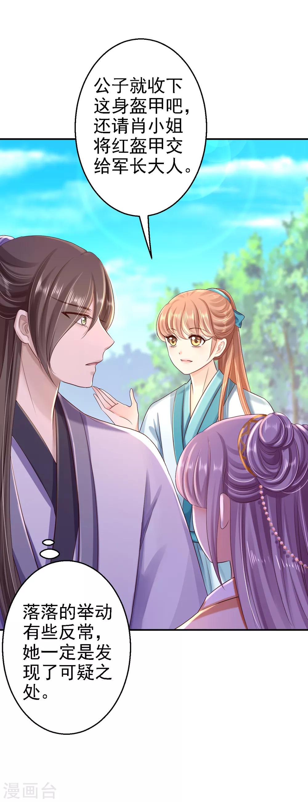 步步毒謀:血凰歸來 - 第33話 存心禍害 - 3