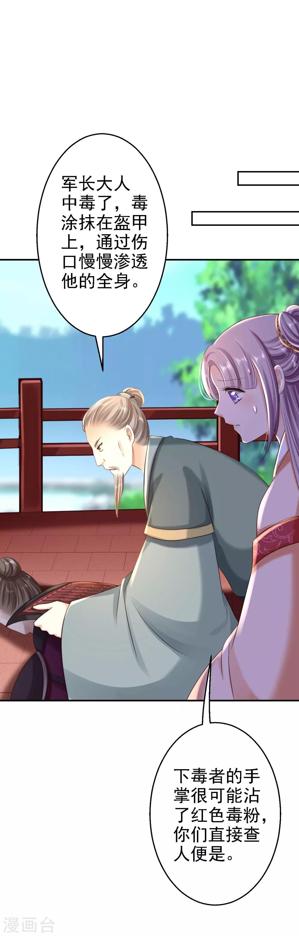 步步毒謀:血凰歸來 - 第33話 存心禍害 - 4