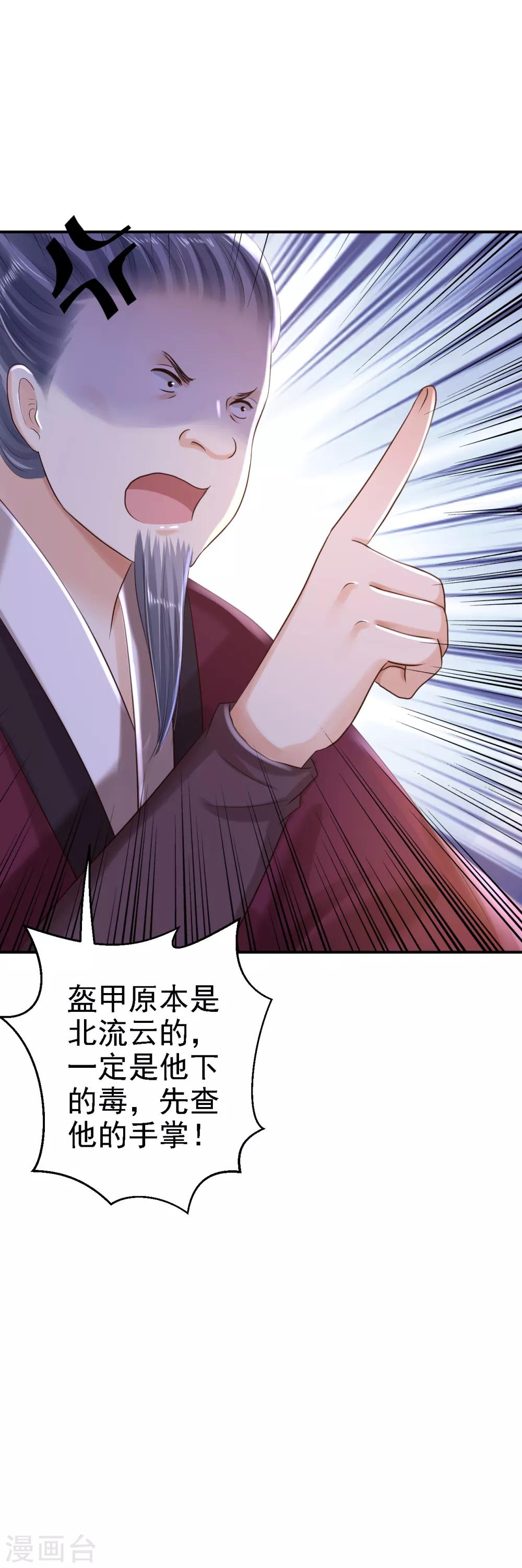 步步毒謀:血凰歸來 - 第33話 存心禍害 - 5