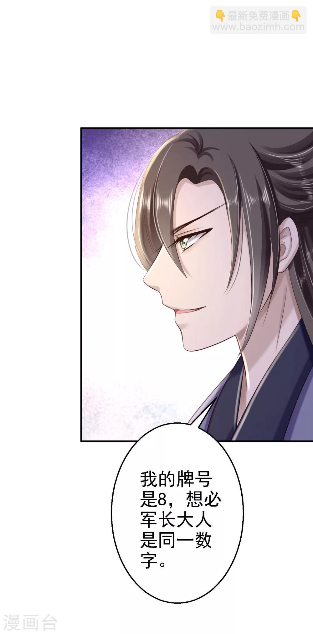 步步毒謀:血凰歸來 - 第33話 存心禍害 - 6