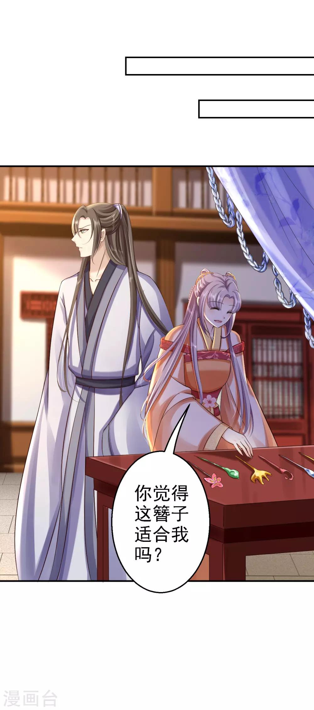 步步毒謀:血凰歸來 - 第35話 爭風吃醋 - 2